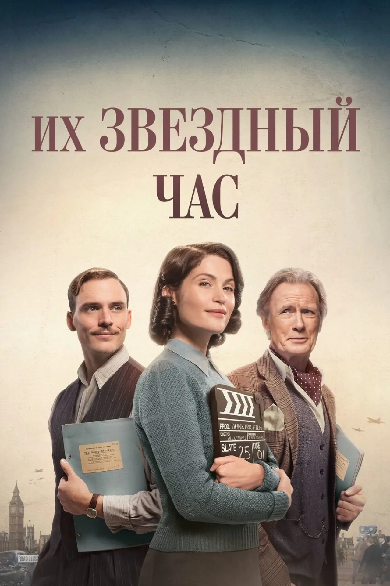 Постер к фильму "Их звёздный час"
