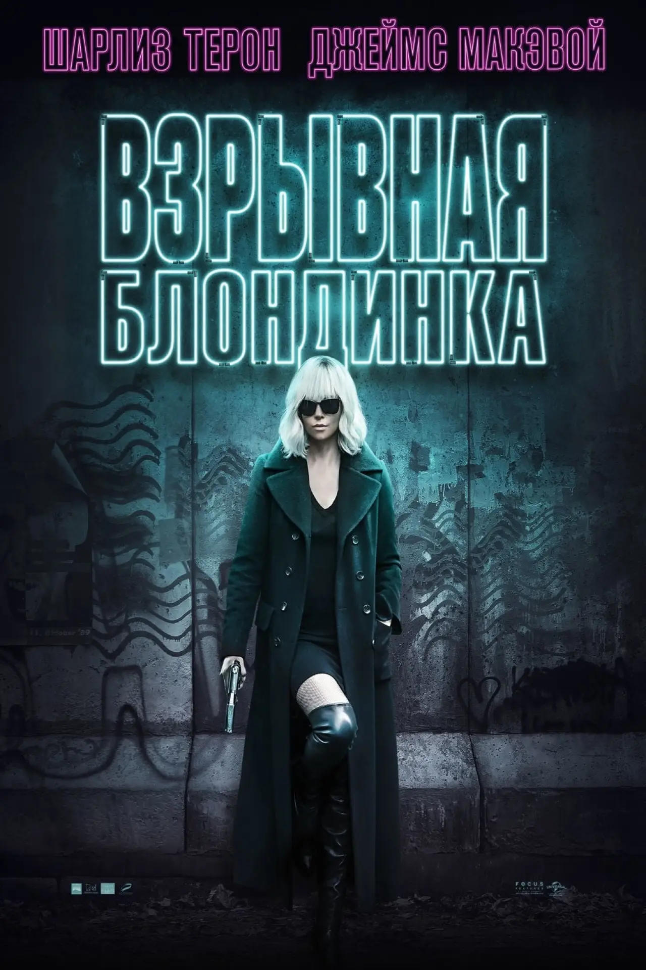 Постер к фильму "Взрывная блондинка"