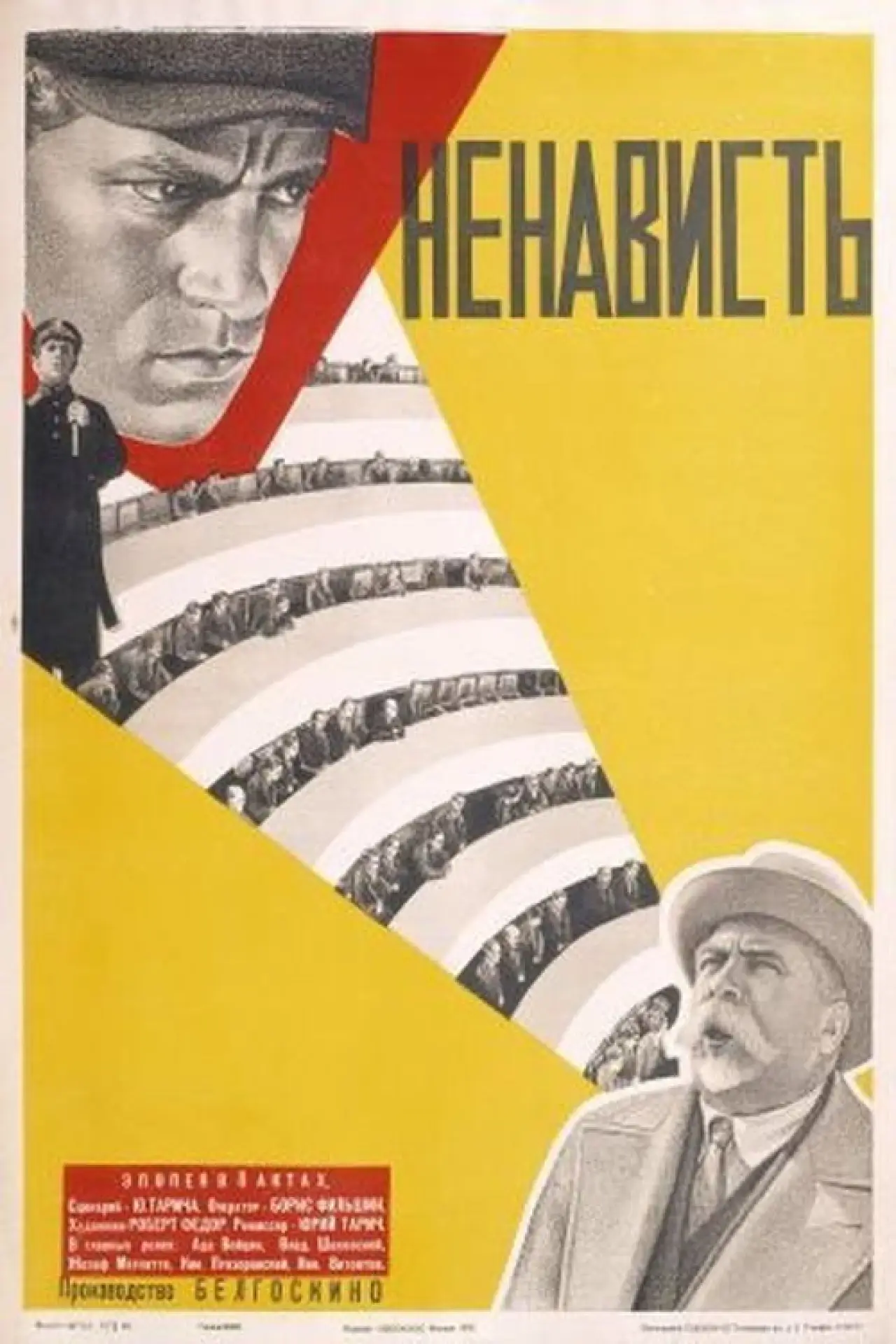 Постер к фильму "Ненависть"