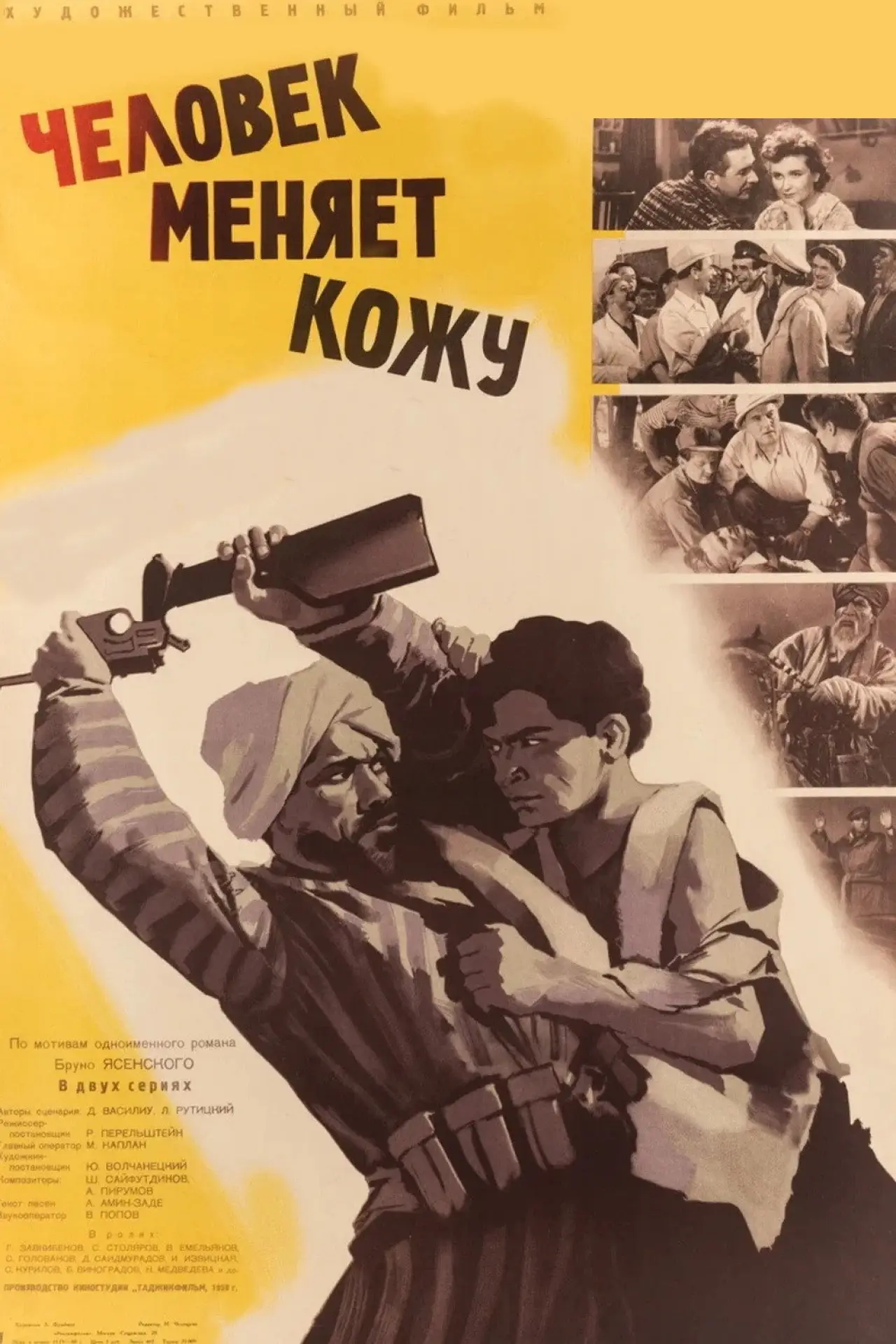 Постер к фильму "Человек меняет кожу"