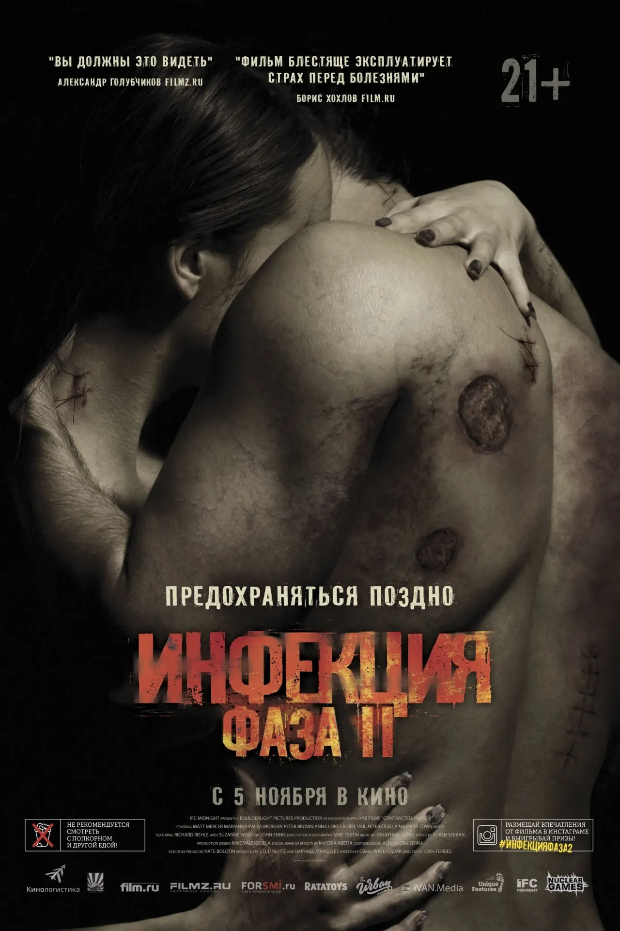 Постер к фильму "Инфекция: Фаза 2"
