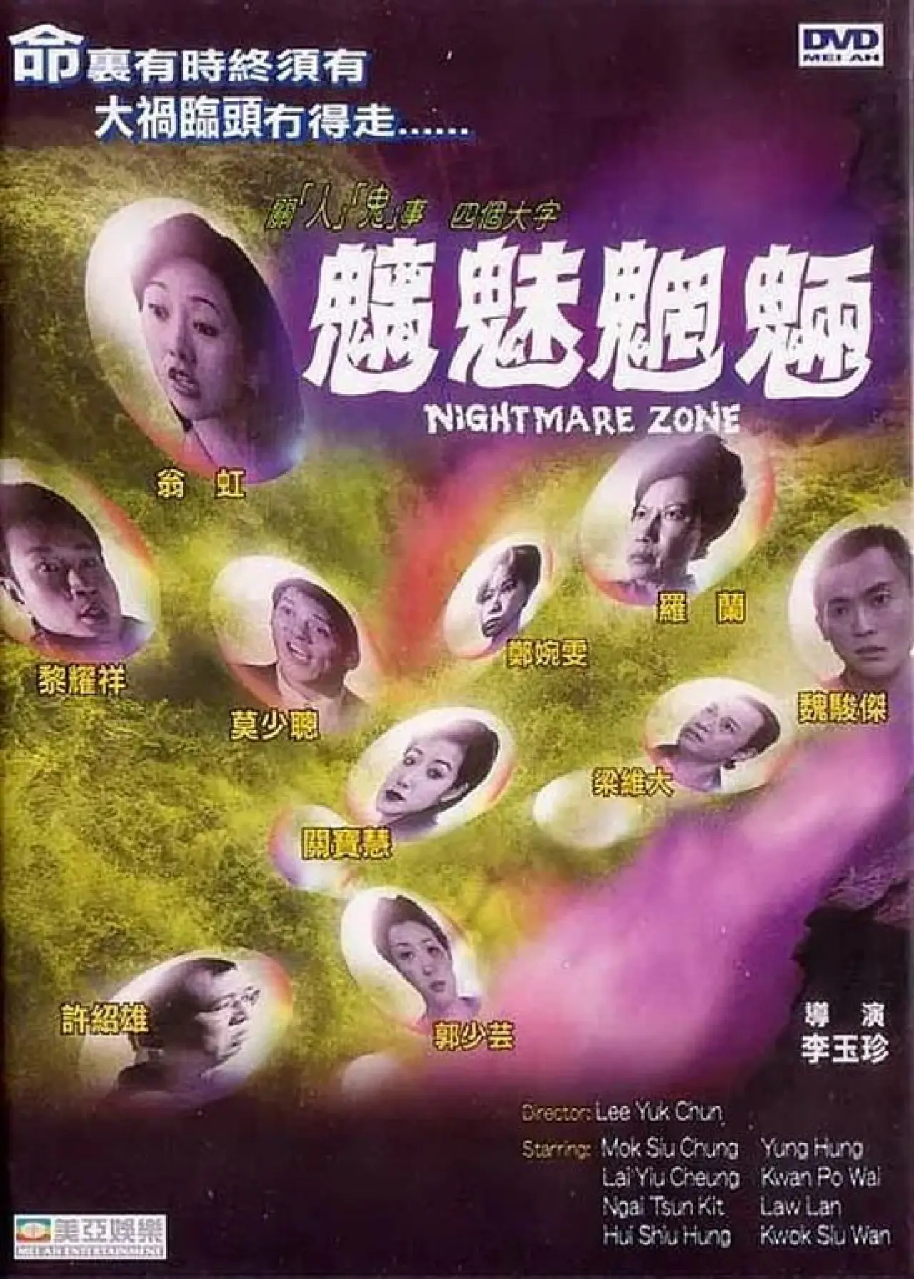Постер к фильму "魑魅魍魎"
