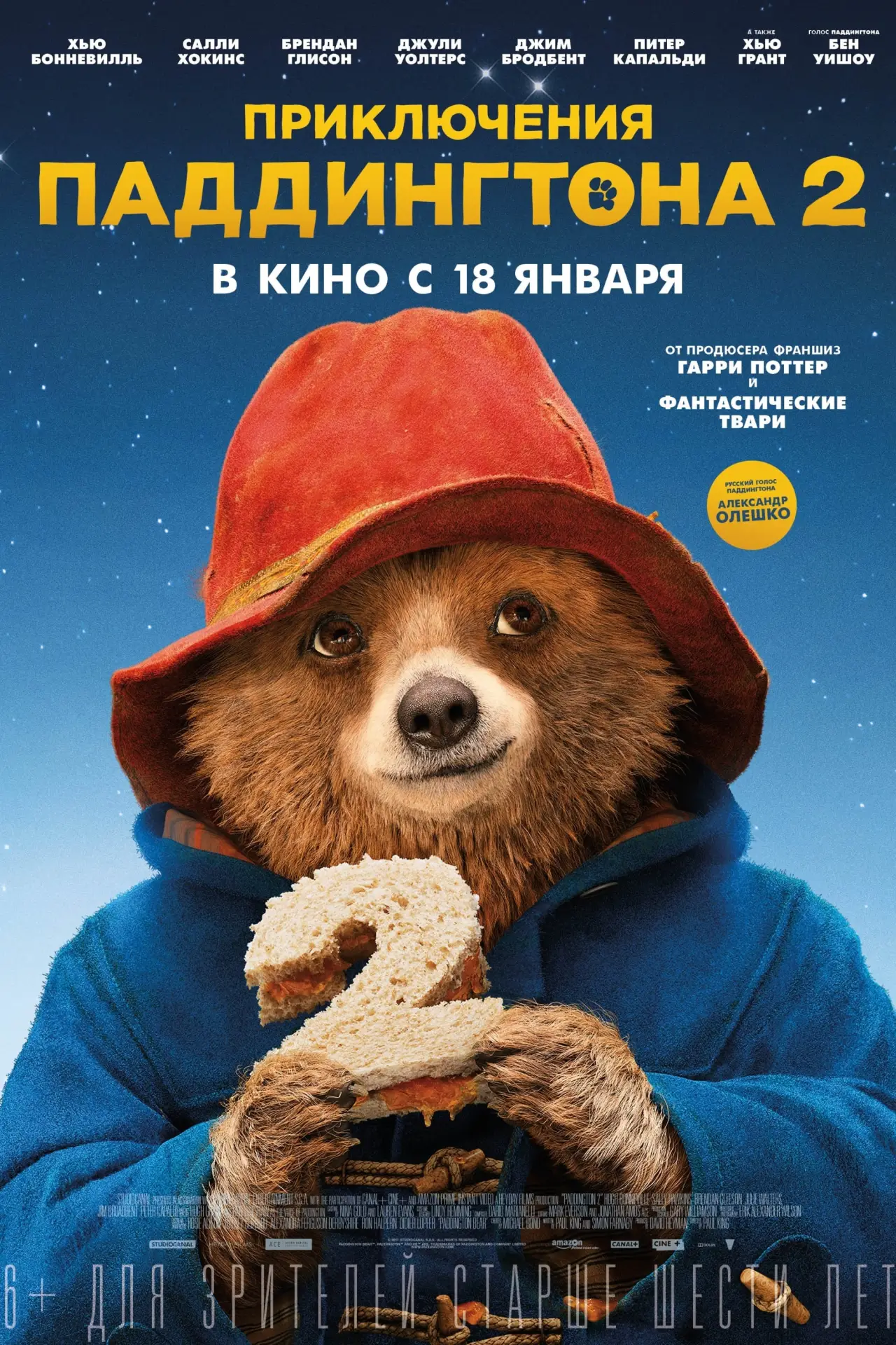 Постер к фильму "Приключения Паддингтона 2"