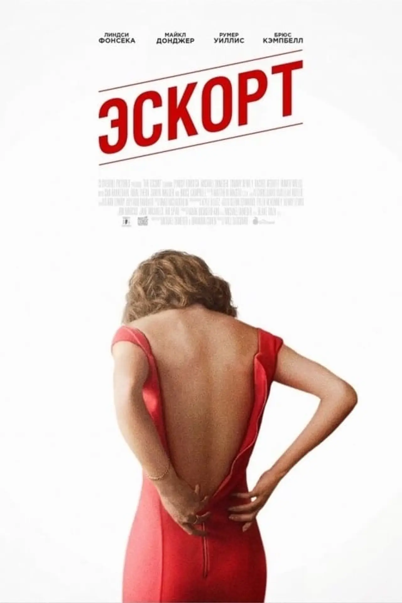 Постер к фильму "Эскорт"