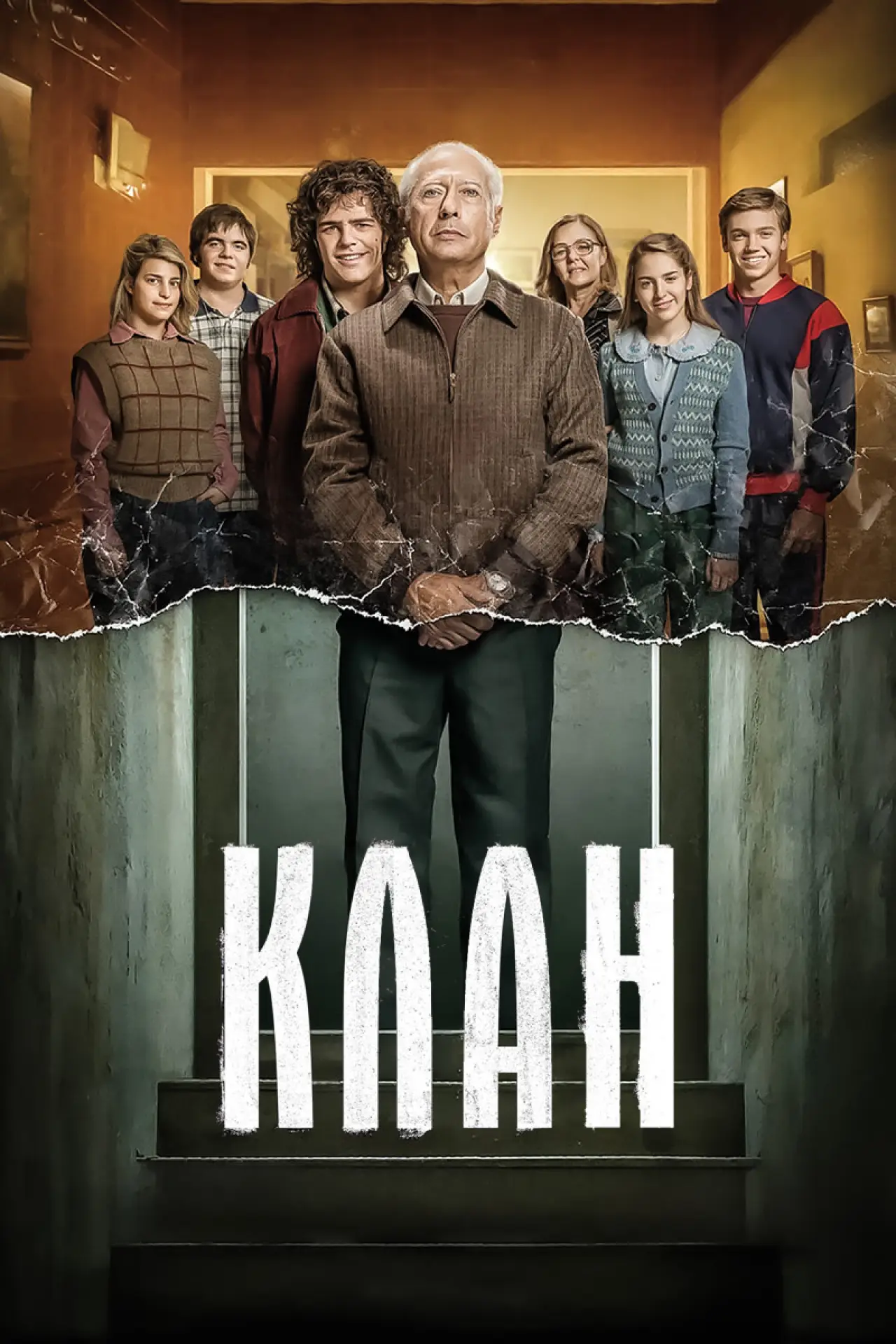 Постер к фильму "Клан"