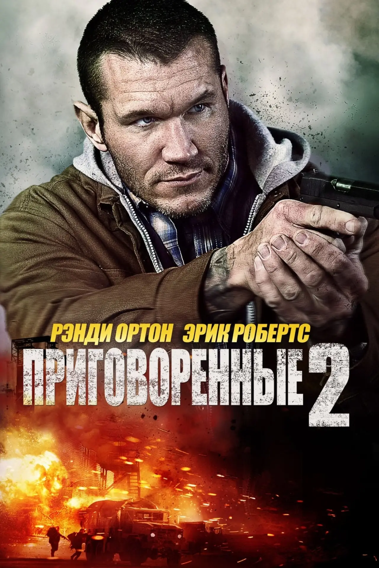 Постер к фильму "Приговорённые 2: Охота в пустыне"