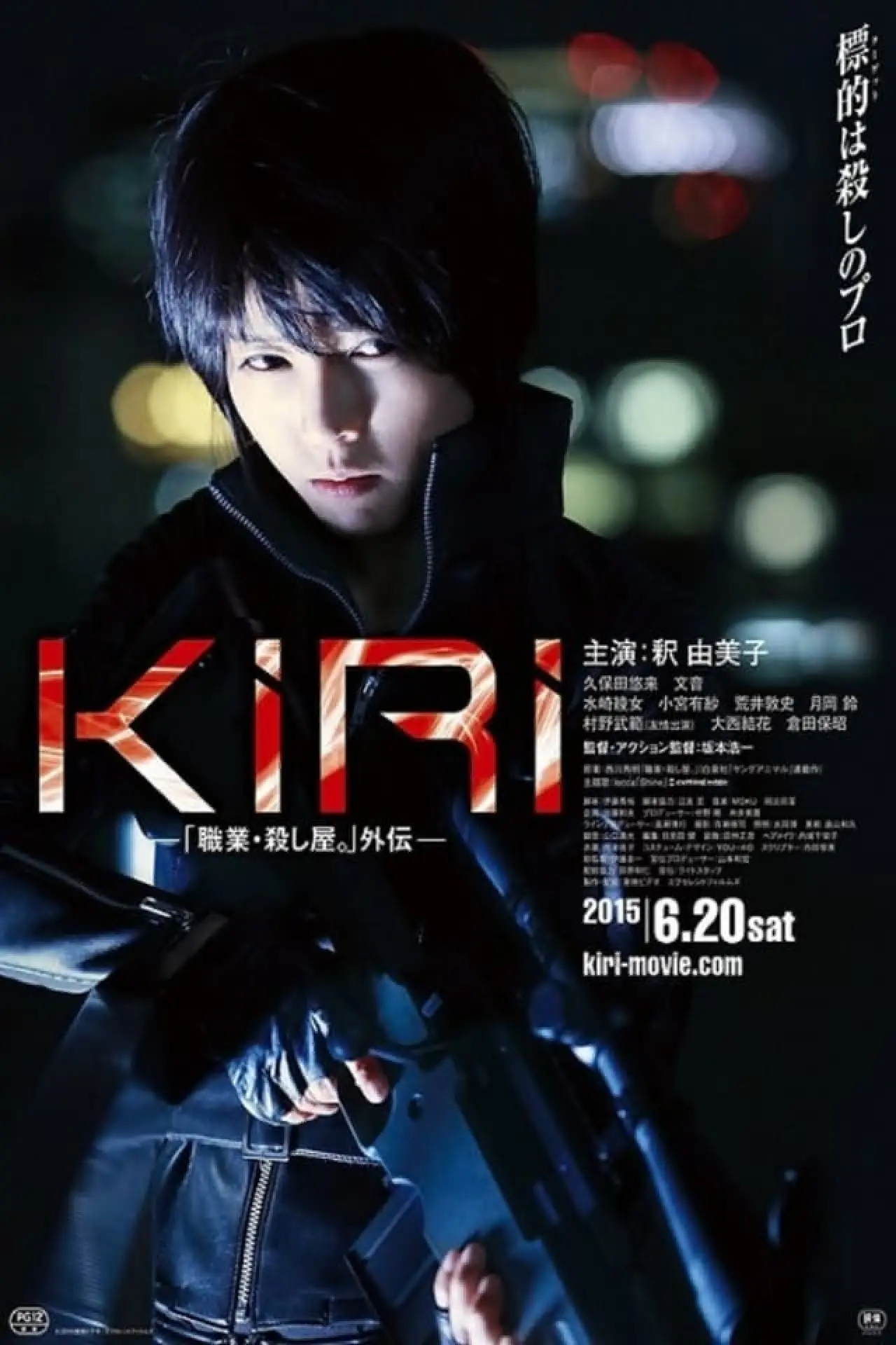 Постер к фильму "KIRI 「職業・殺し屋。」外伝"