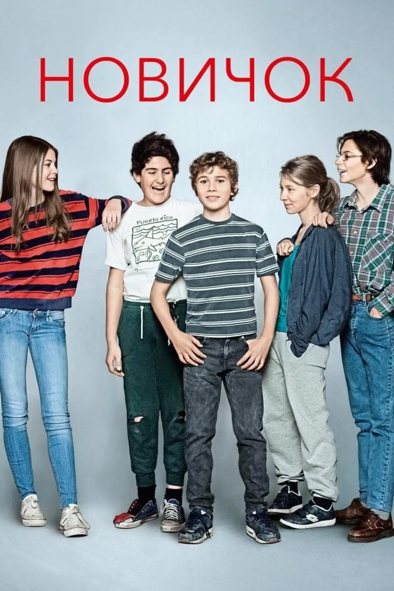 Постер к фильму "Le Nouveau"