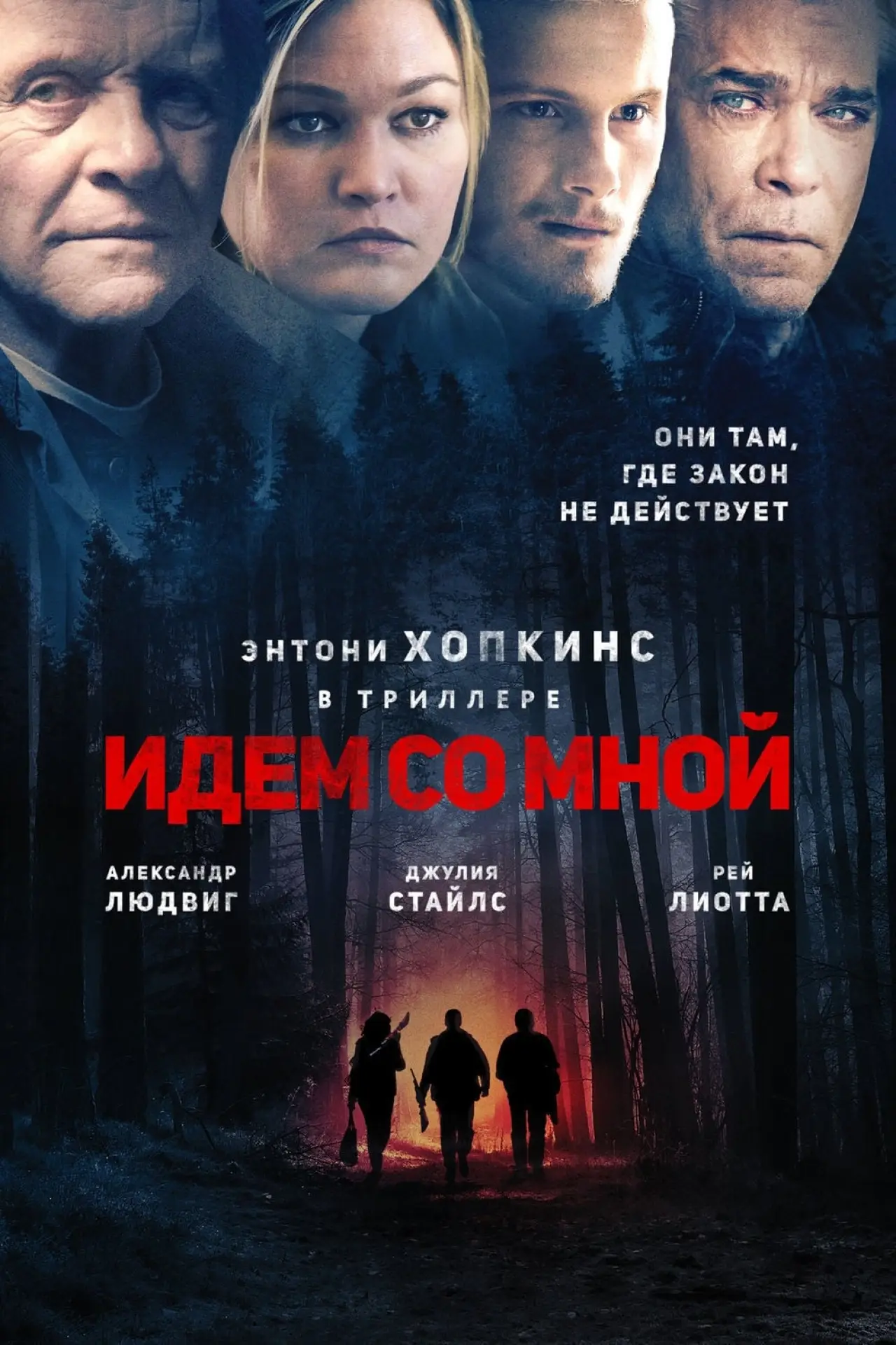 Постер к фильму "Идём со мной"
