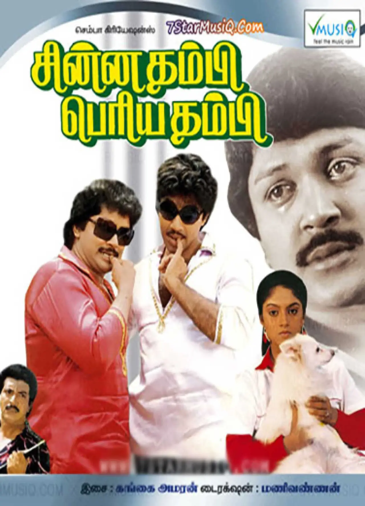 Постер к фильму "சின்னதம்பி பெரியதம்பி"