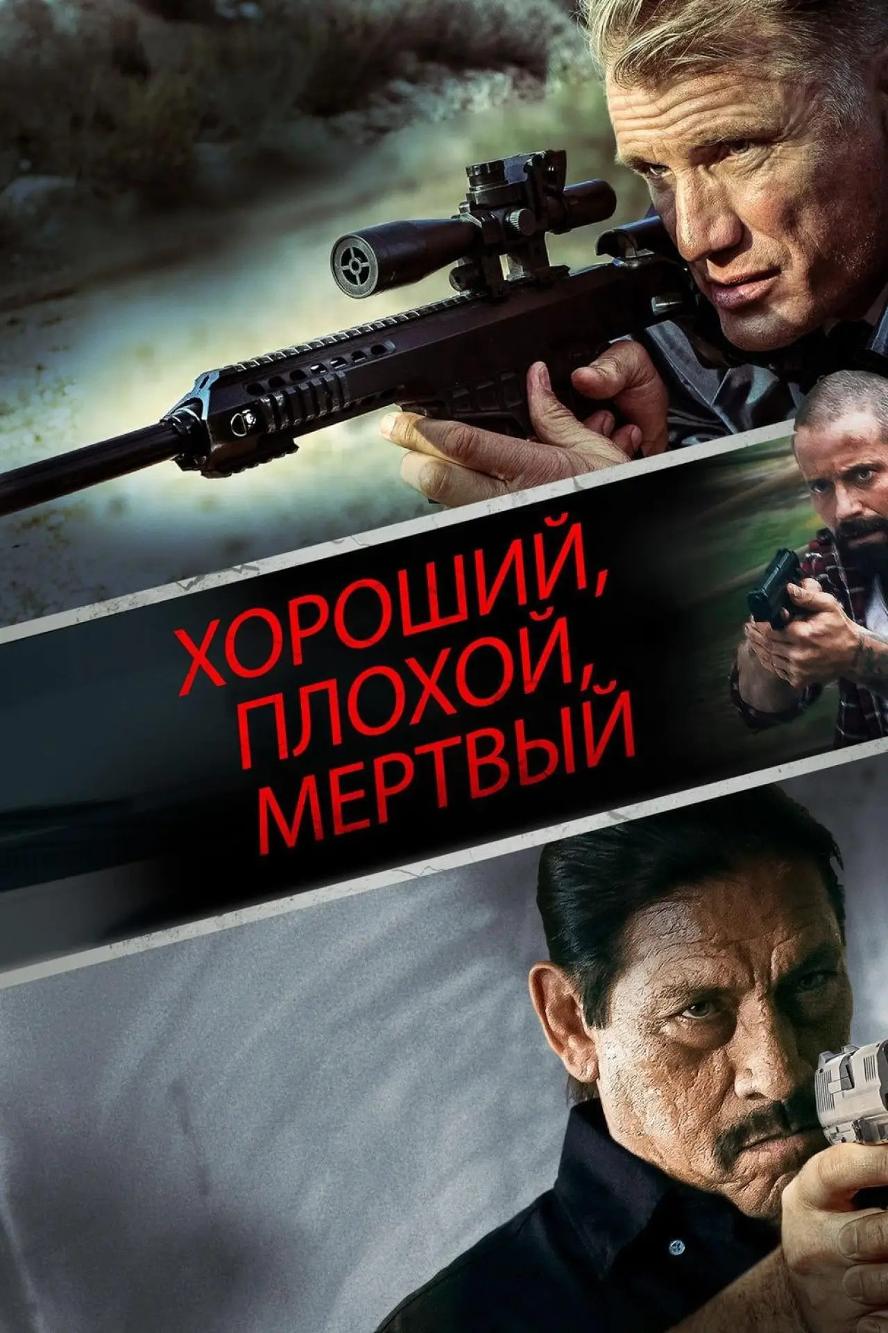 Постер к фильму "Забытое"