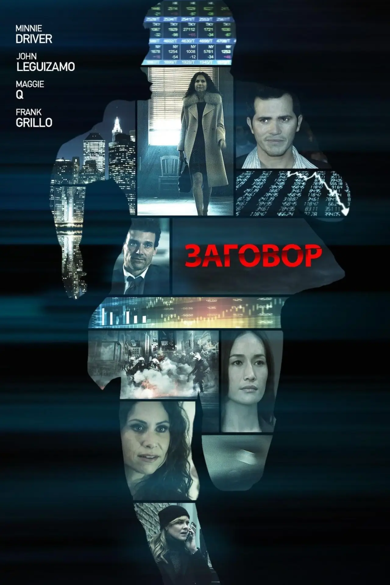 Постер к фильму "Заговор на острове Джекилл"
