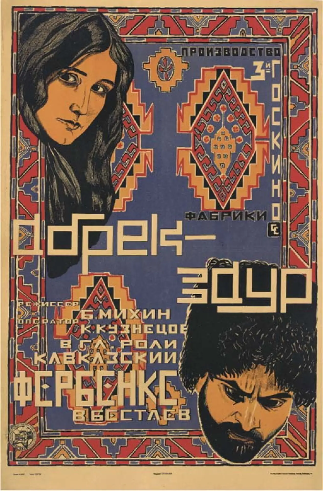 Постер к фильму "Абрек Заур"