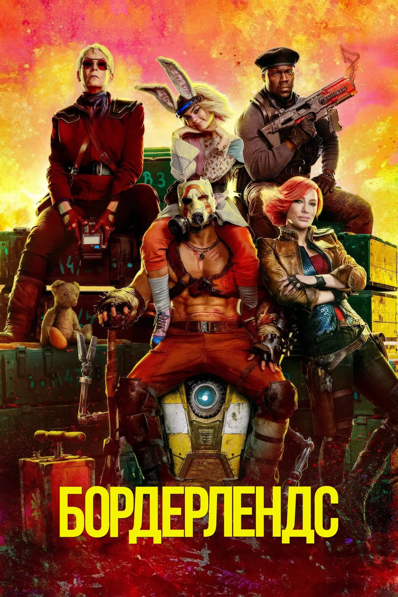 Постер к фильму "Бордерлендс"