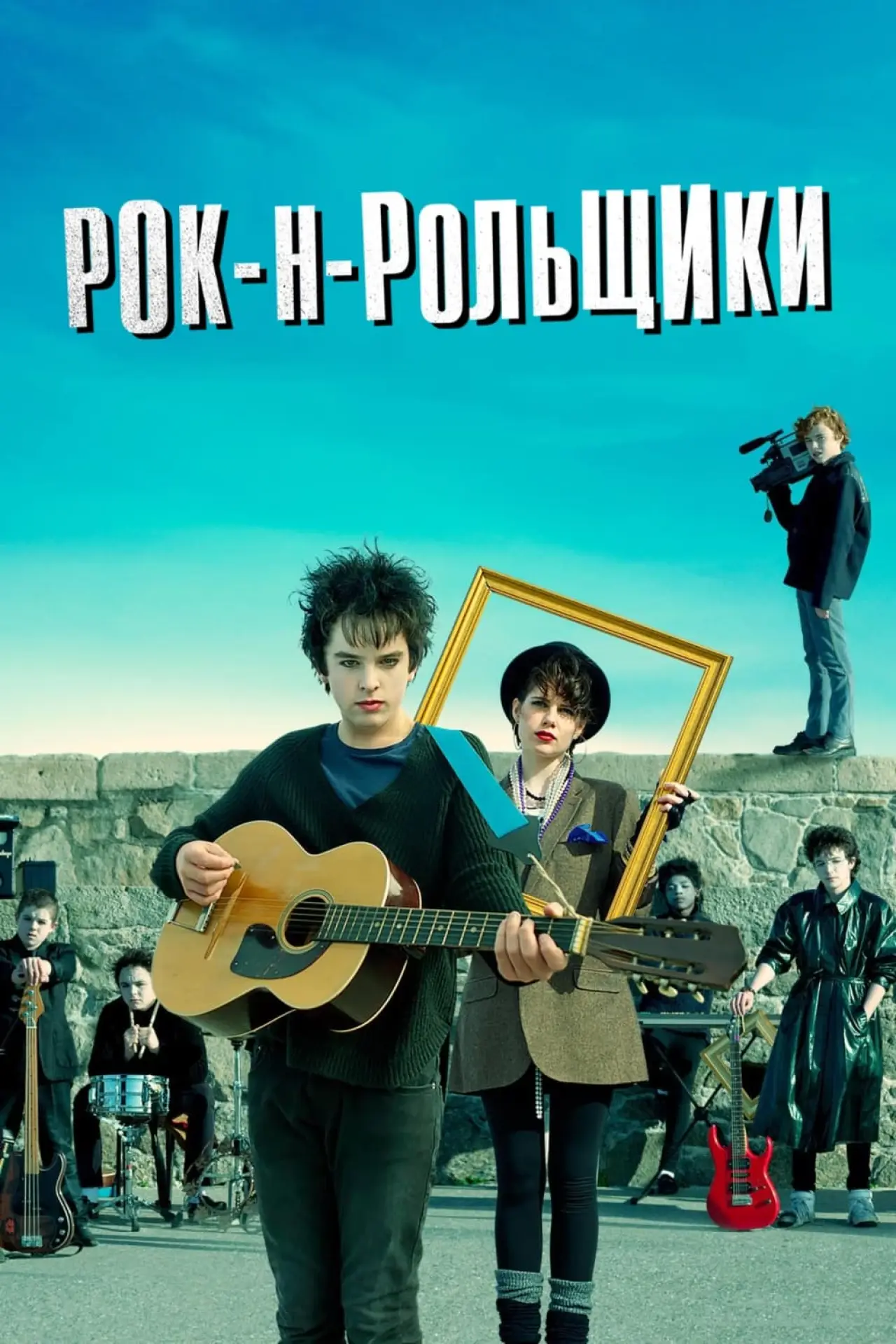 Постер к фильму "Рок-н-рольщики"