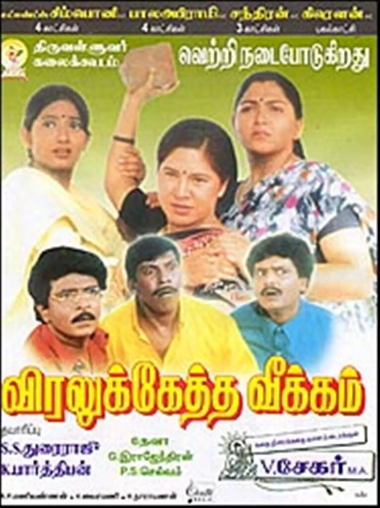 Постер к фильму "பட்ஜெட் பத்மநாபன்"