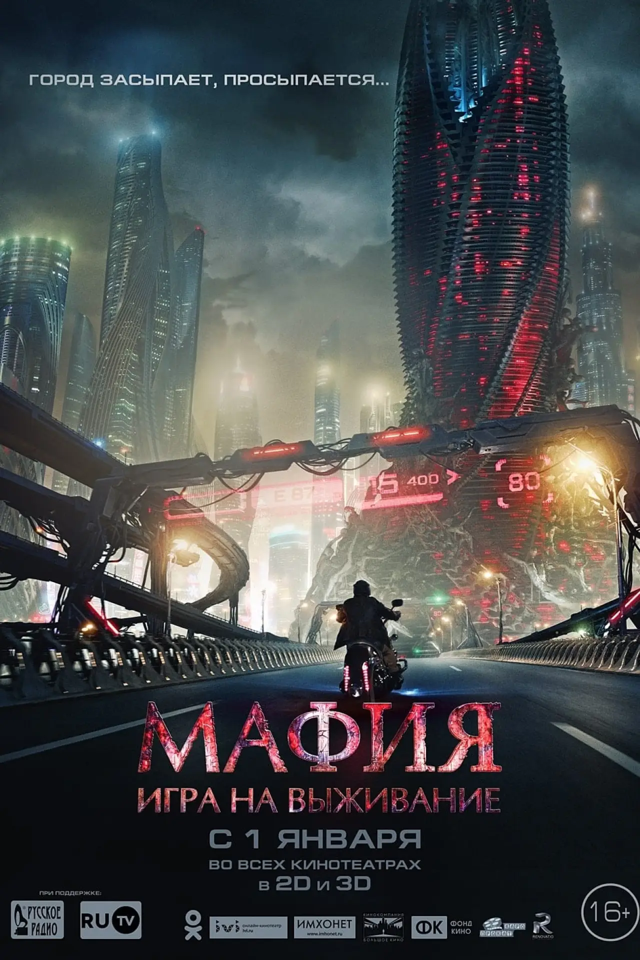 Постер к фильму "Мафия: Игра на выживание"