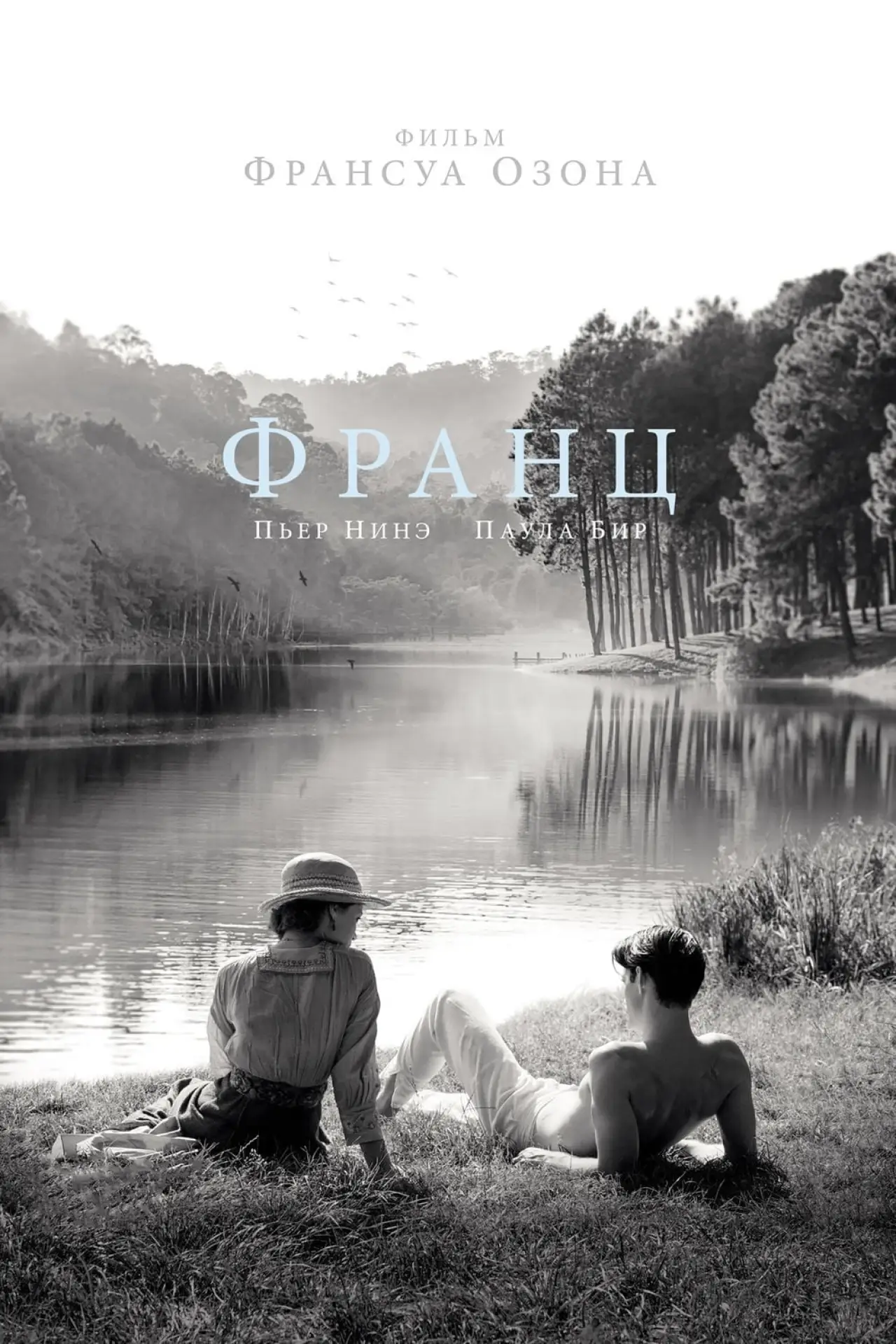 Постер к фильму "Франц"