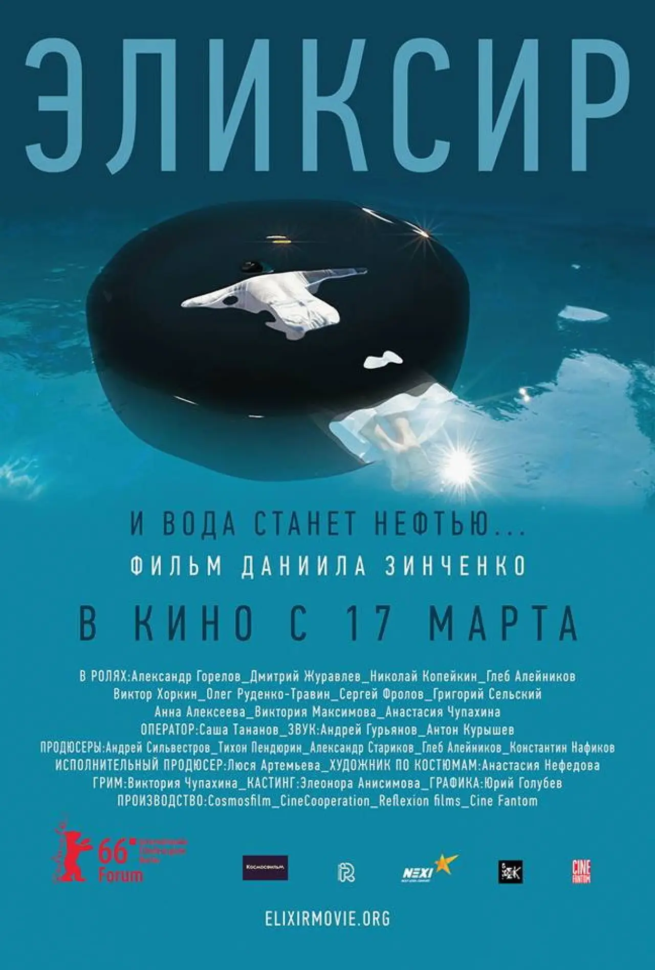 Постер к фильму "Эликсир"