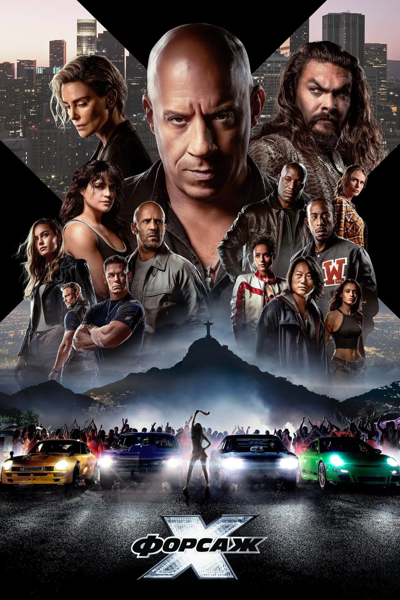 Постер к фильму "Форсаж 10"