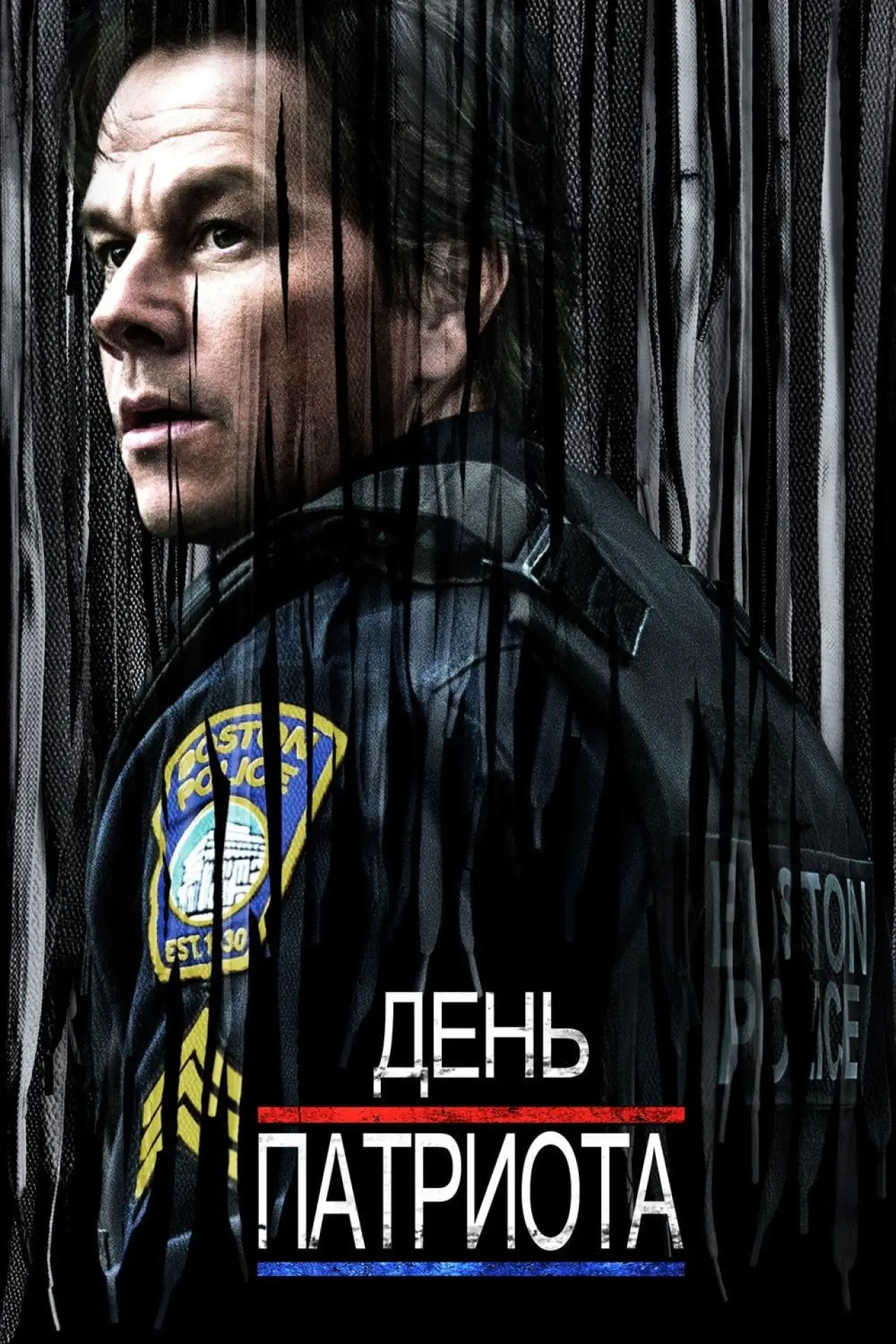 Постер к фильму "День патриота"