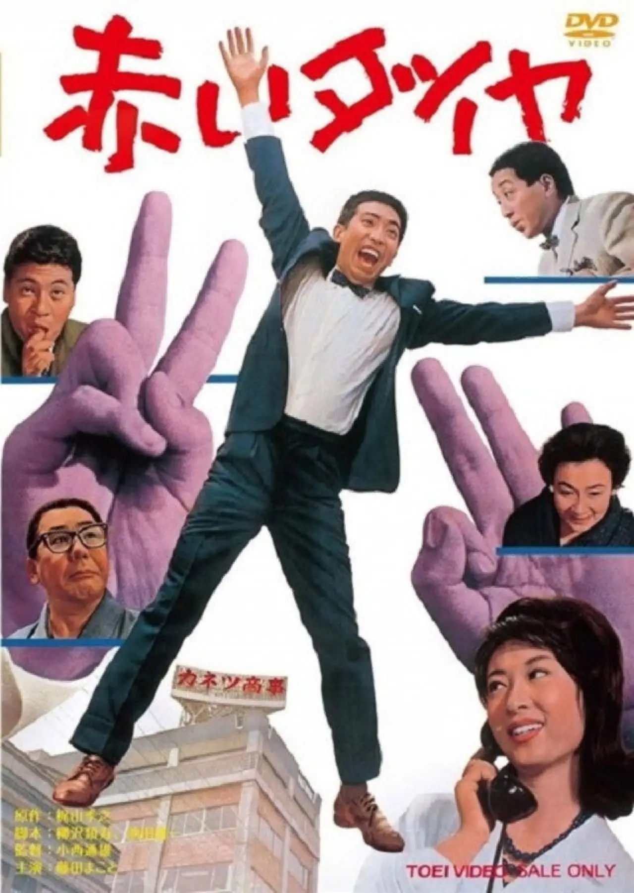 Постер к фильму "赤いダイヤ"