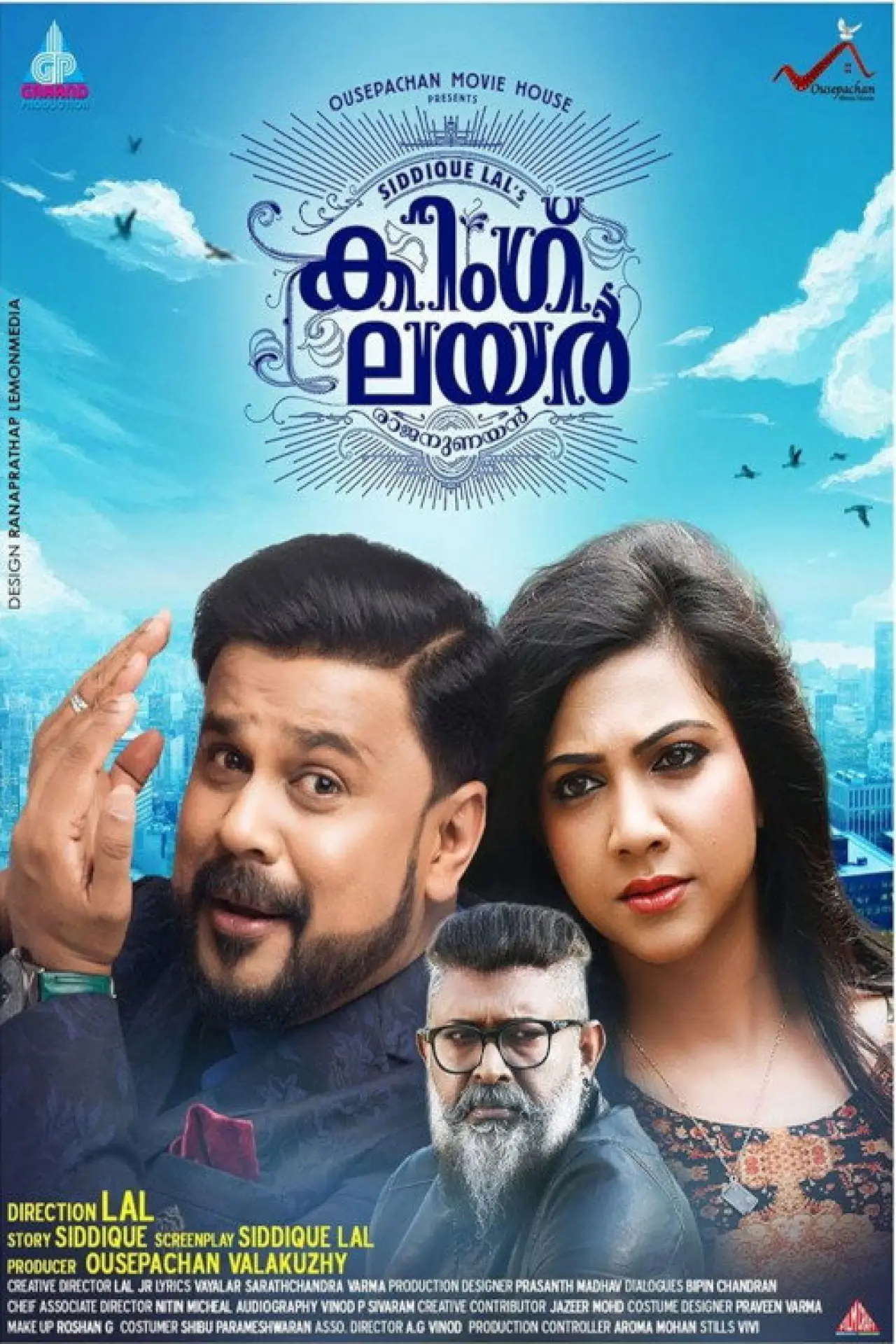 Постер к фильму "കിംഗ് ലയർ"