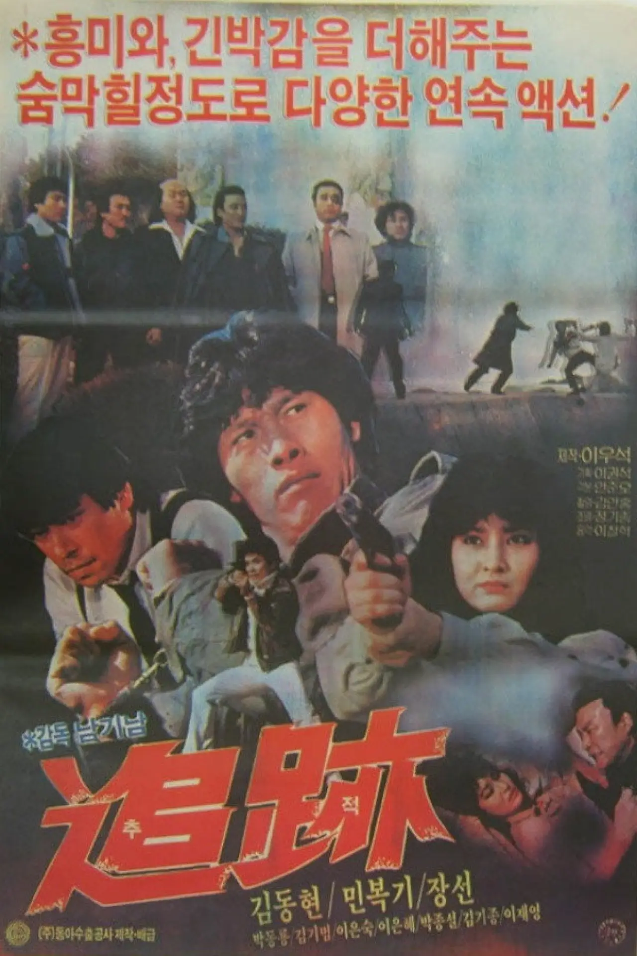 Постер к фильму "野豹"