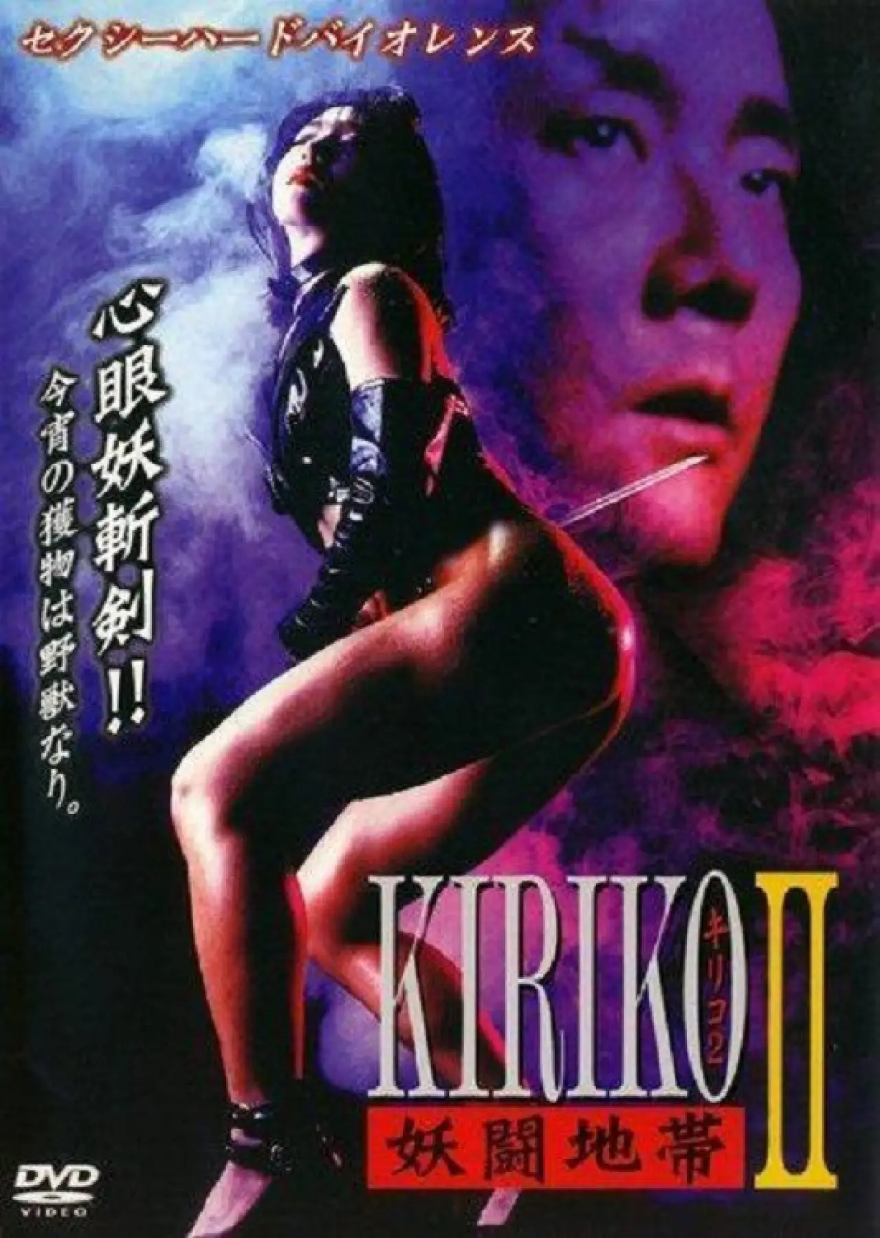 Постер к фильму "妖闘地帯KIRIKO"