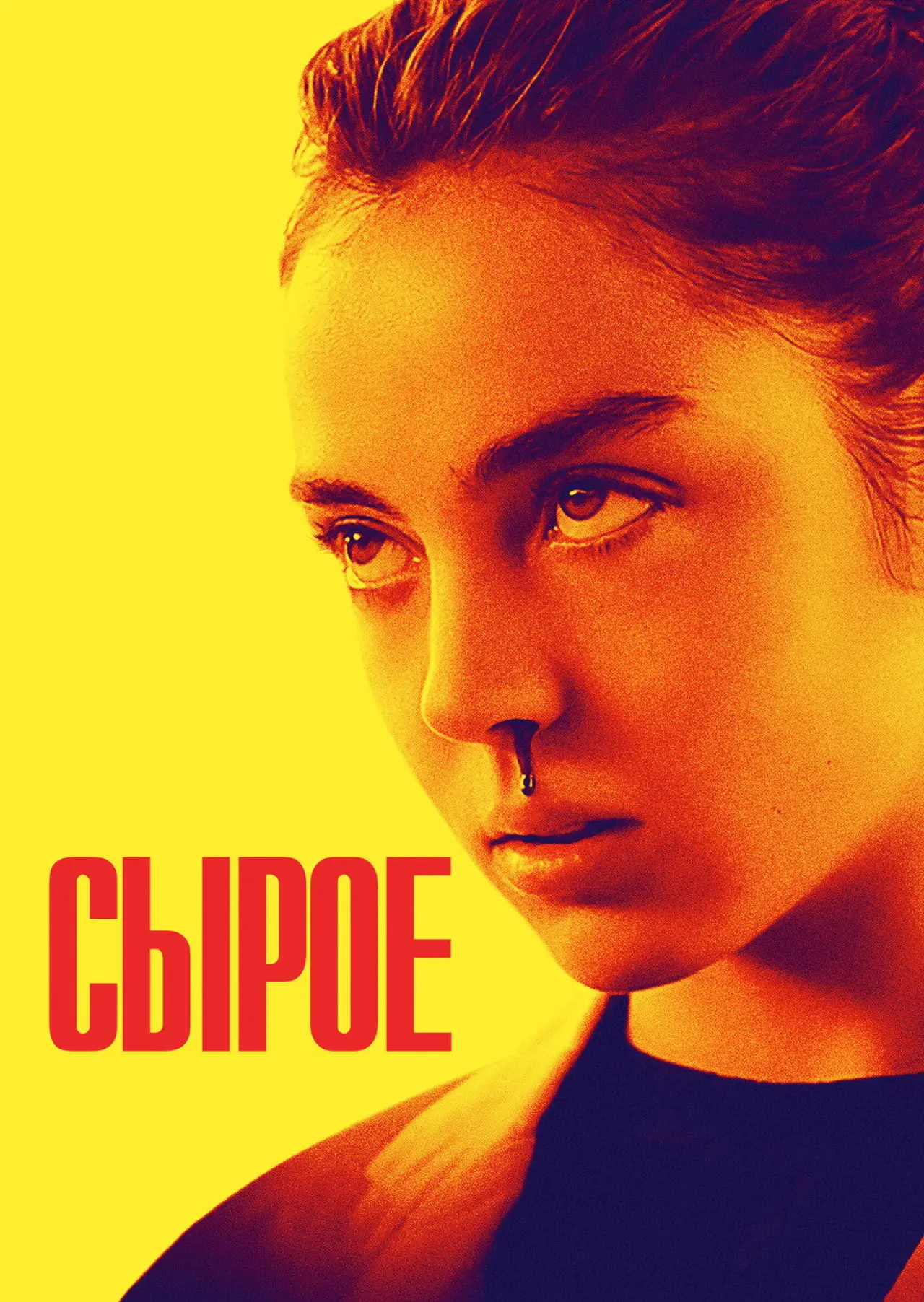 Постер к фильму "Сырое"