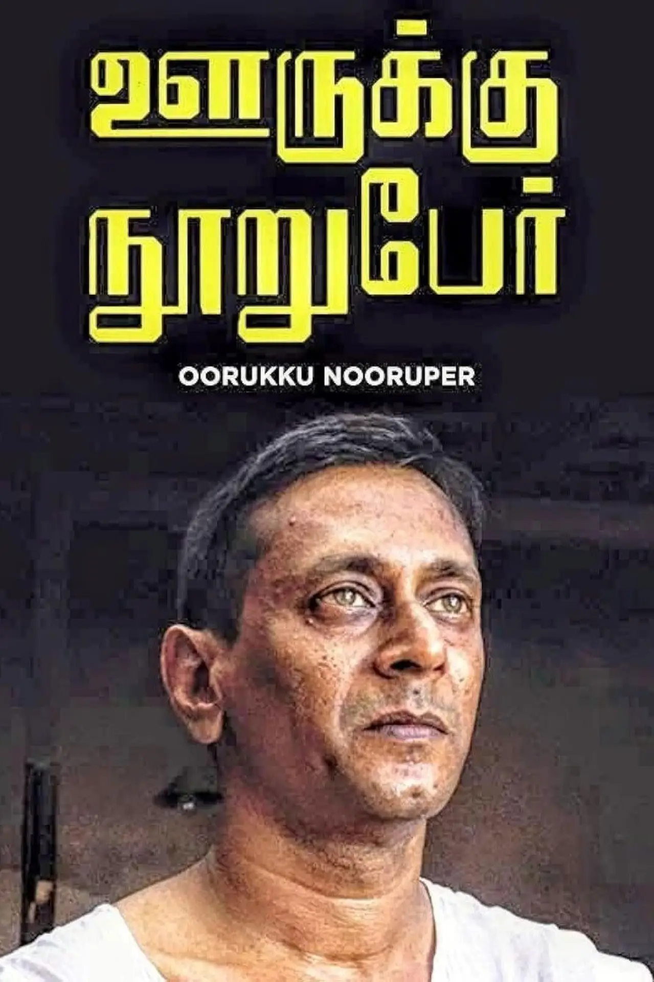 Постер к фильму "Ooruku Nooruper"