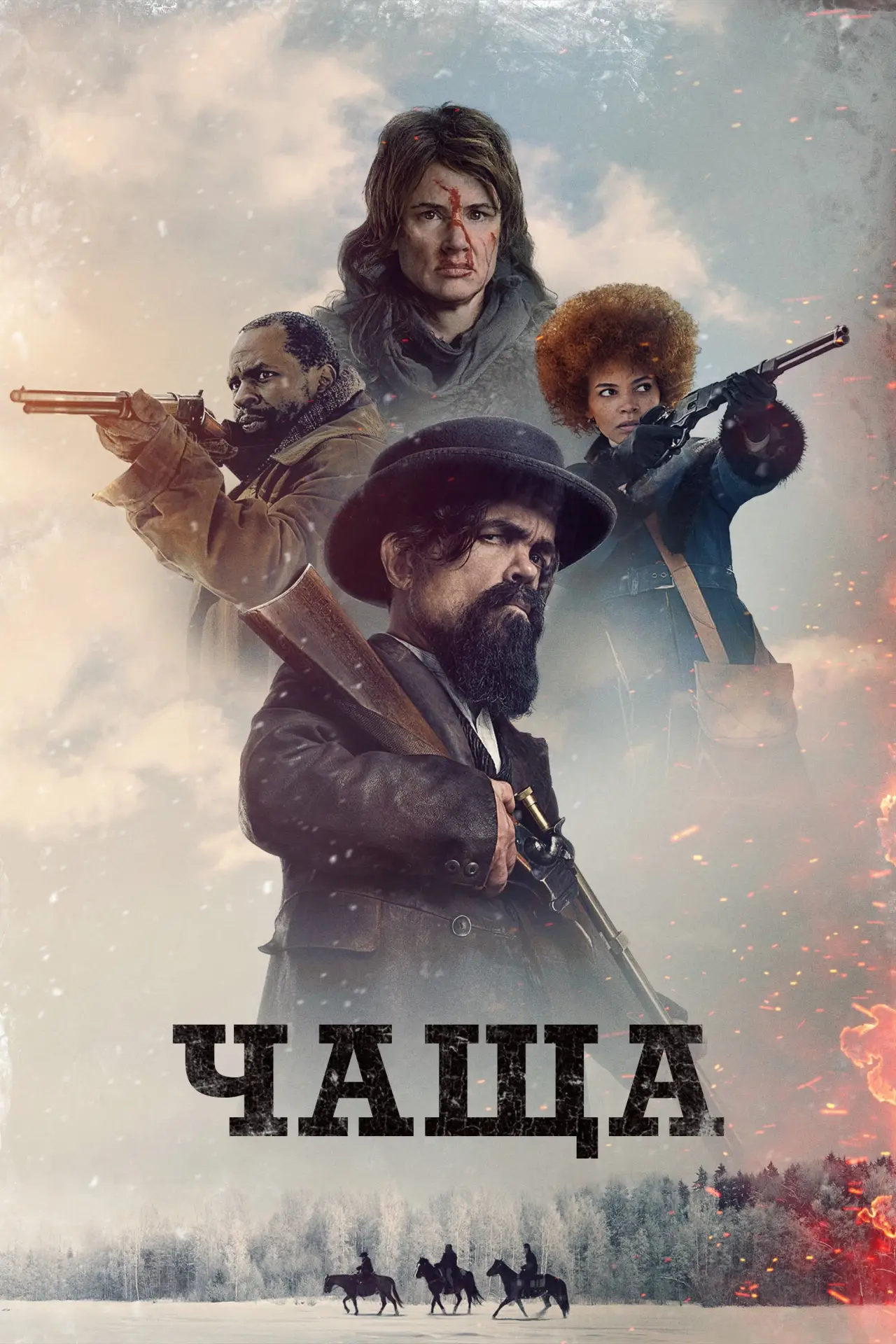Постер к фильму "Чаща"