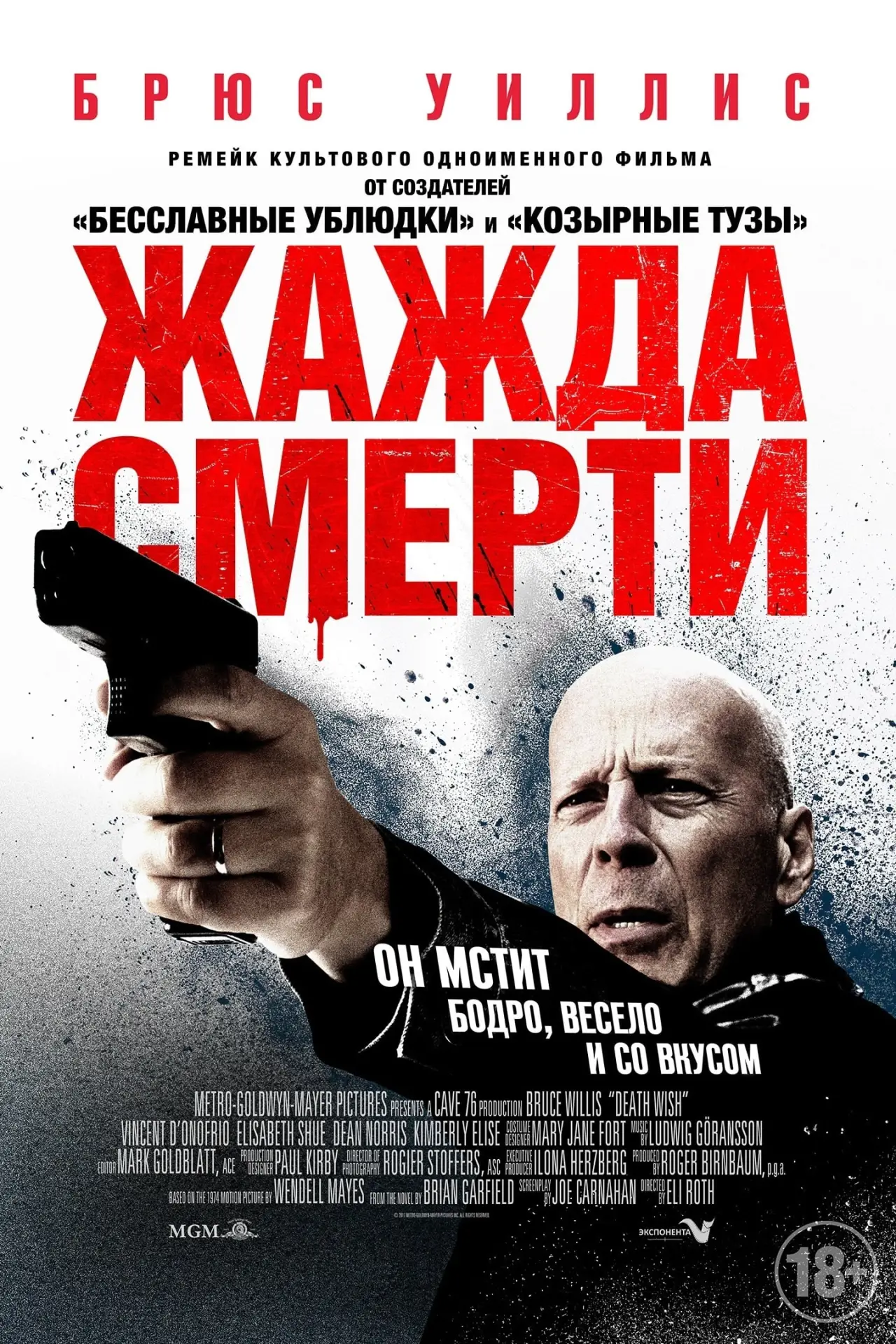 Постер к фильму "Жажда смерти"