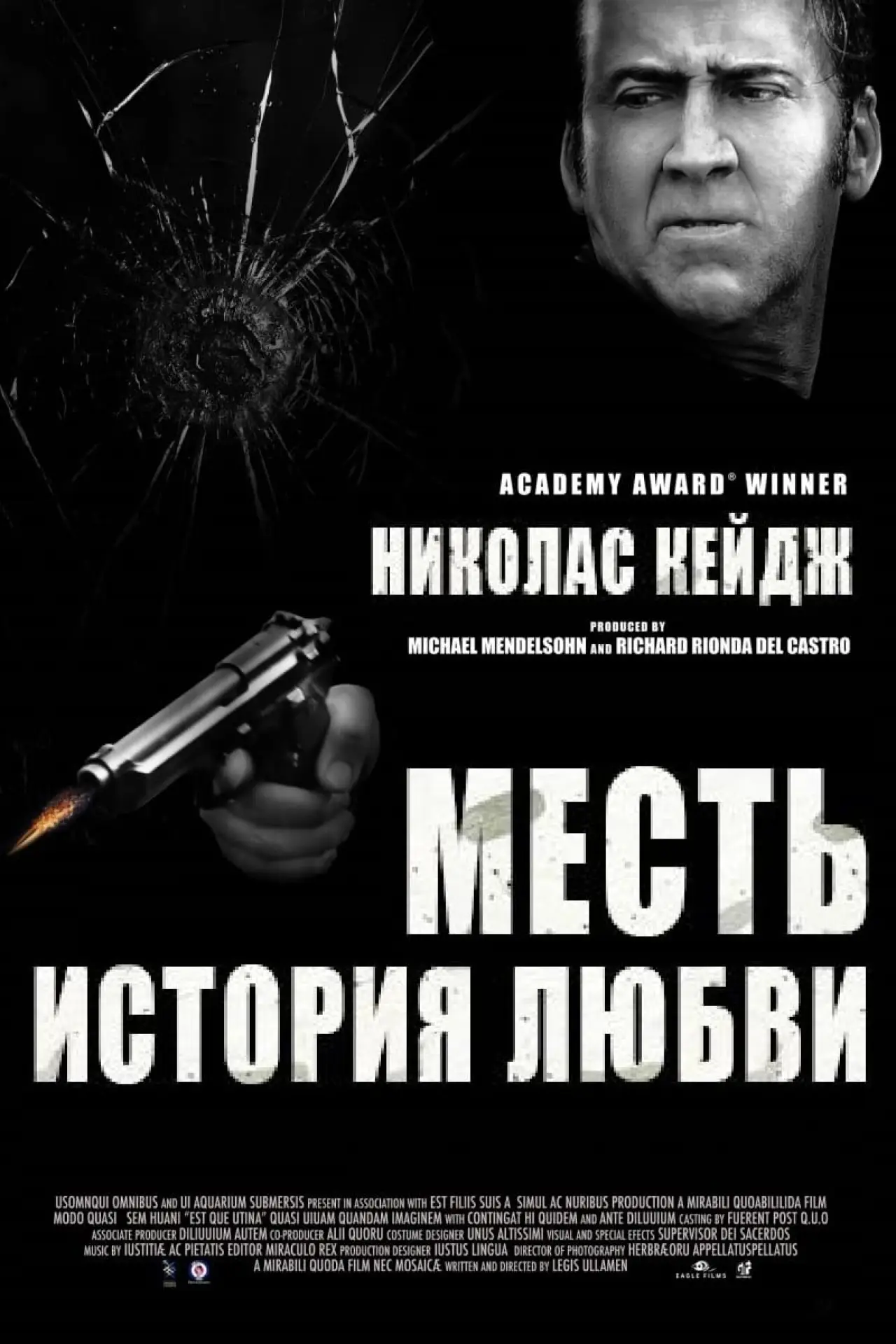 Постер к фильму "Месть: История любви"