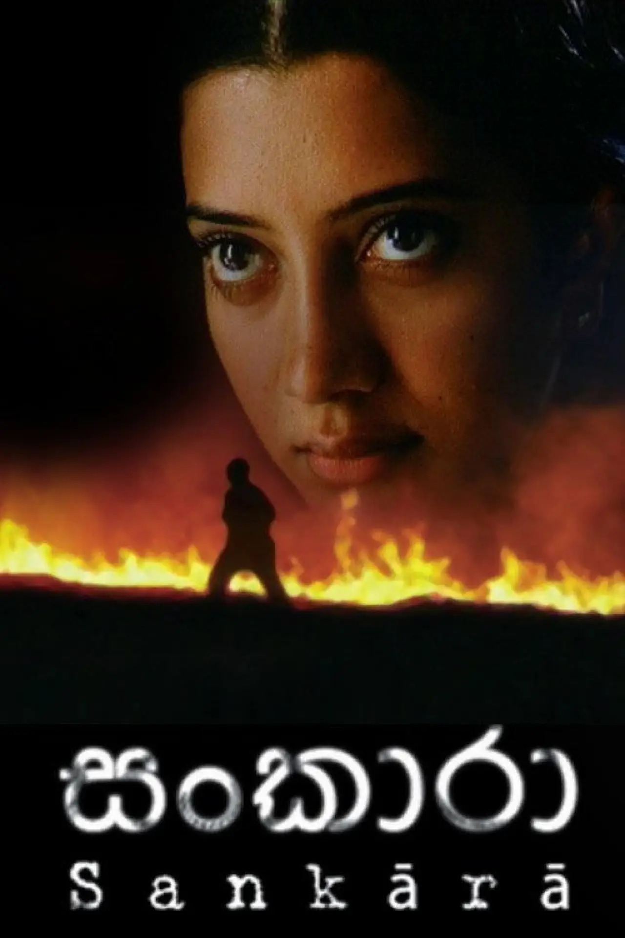 Постер к фильму "සංඛාරා"