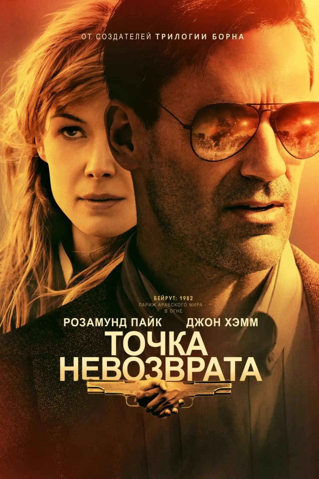 Постер к фильму "Точка невозврата"
