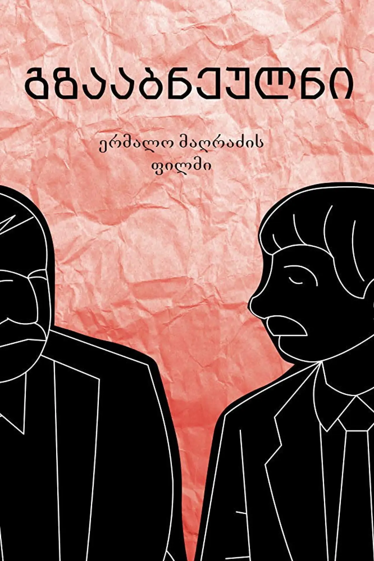 Постер к фильму "Gzaabneulni"