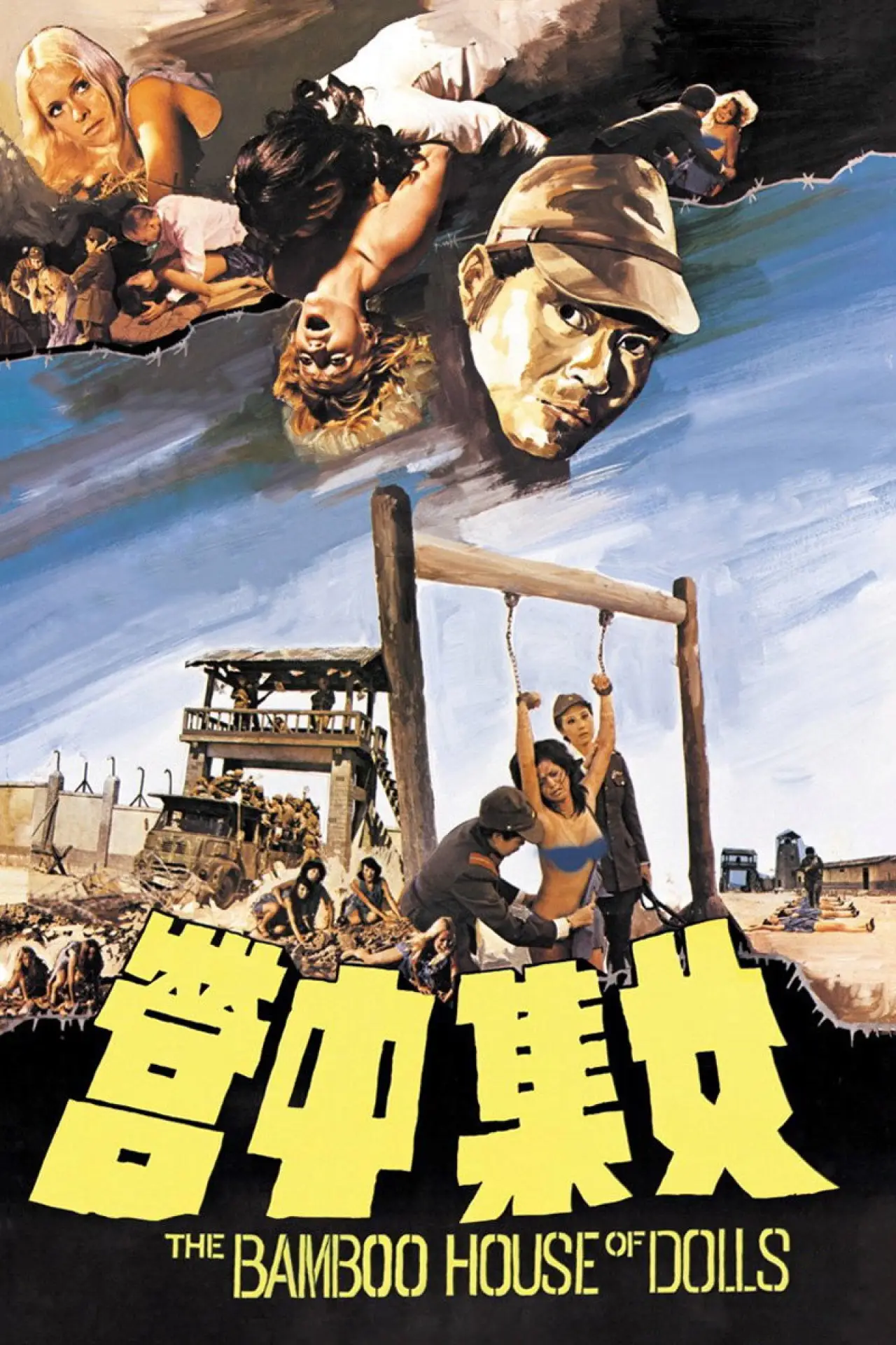 Постер к фильму "女集中營"