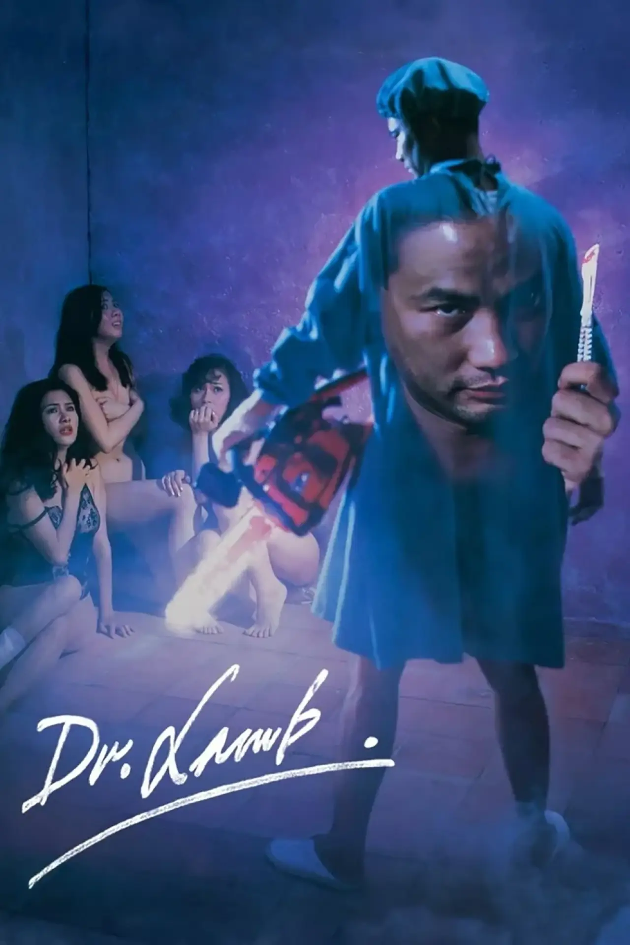 Постер к фильму "羔羊醫生"