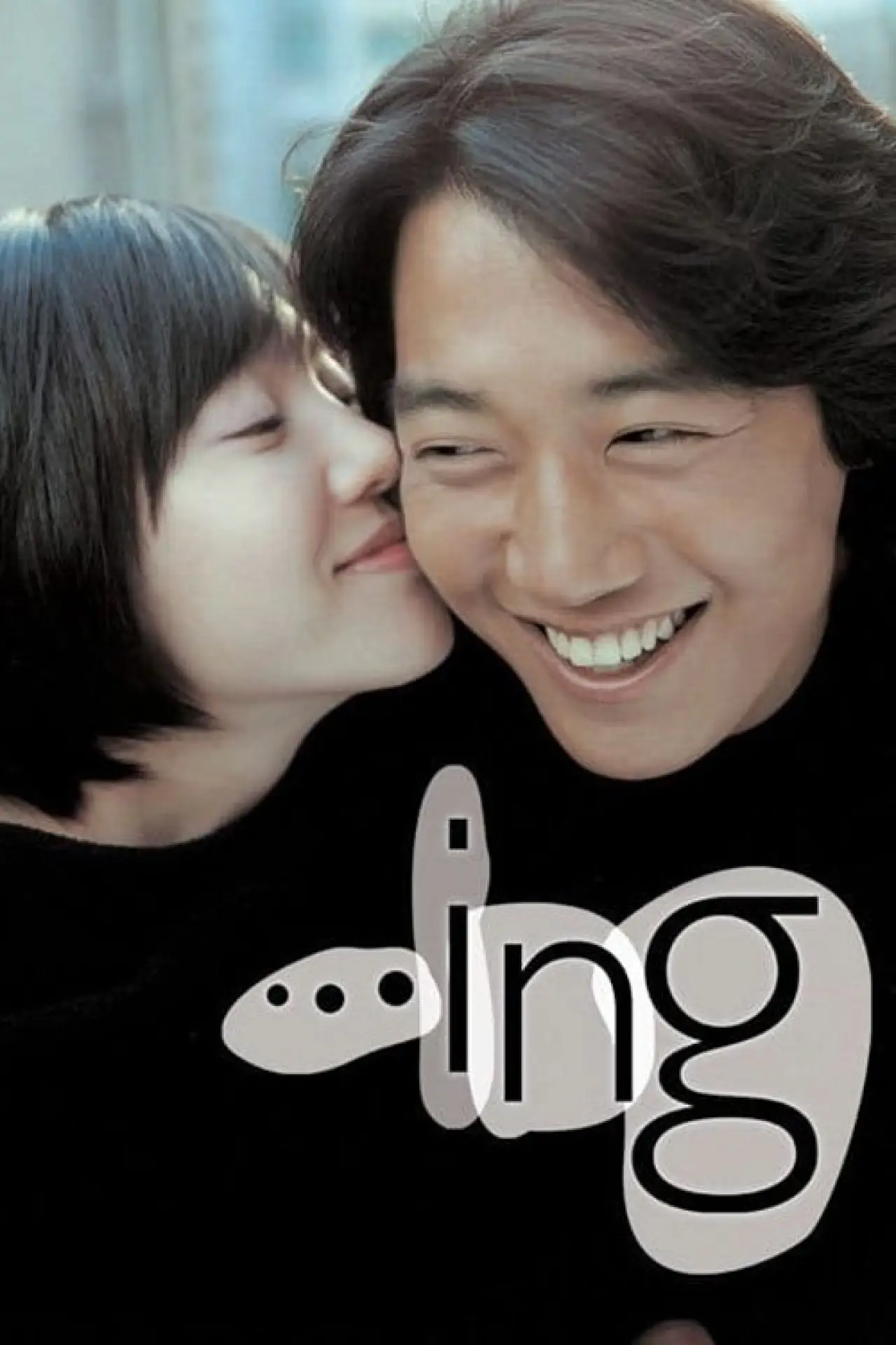 Постер к фильму "...ing"
