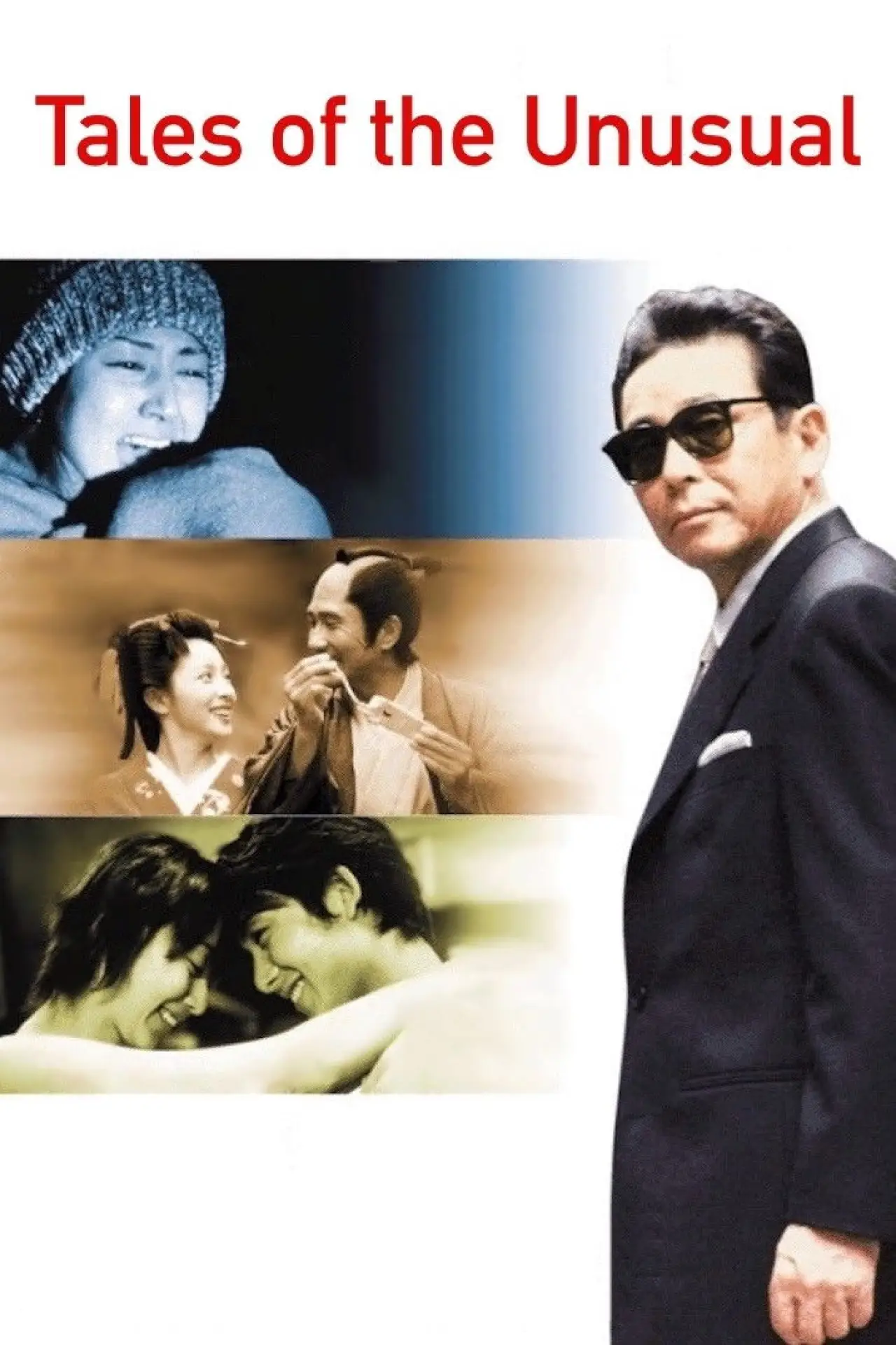 Постер к фильму "世にも奇妙な物語 映画の特集編"