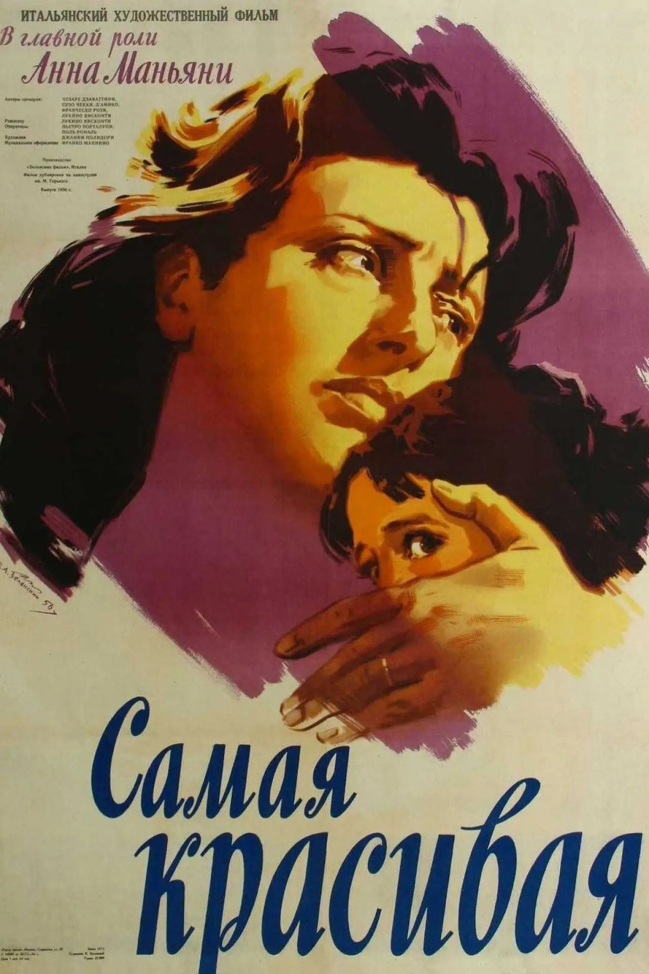 Постер к фильму "Самая красивая"