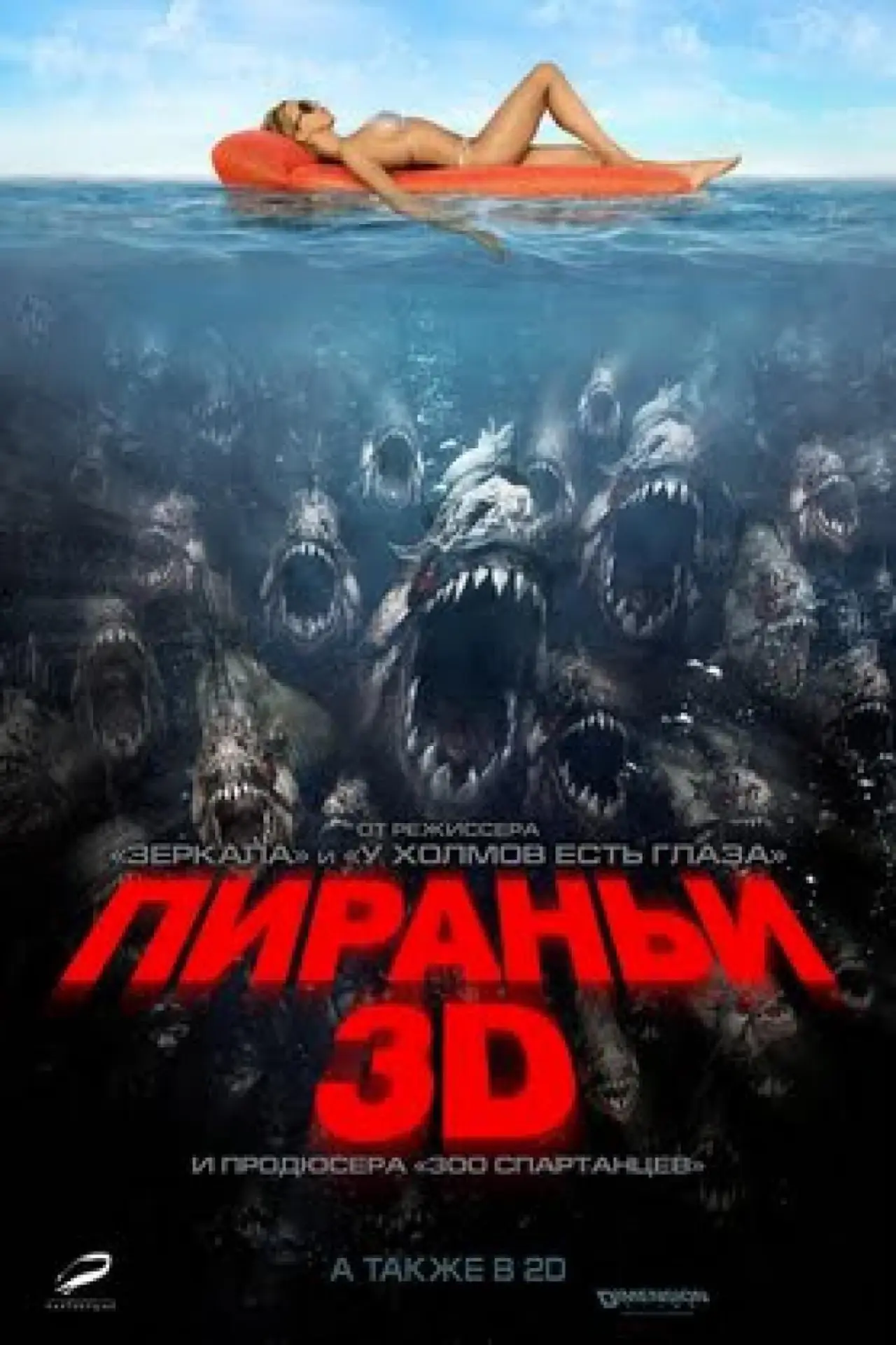 Постер к фильму "Пираньи 3D"