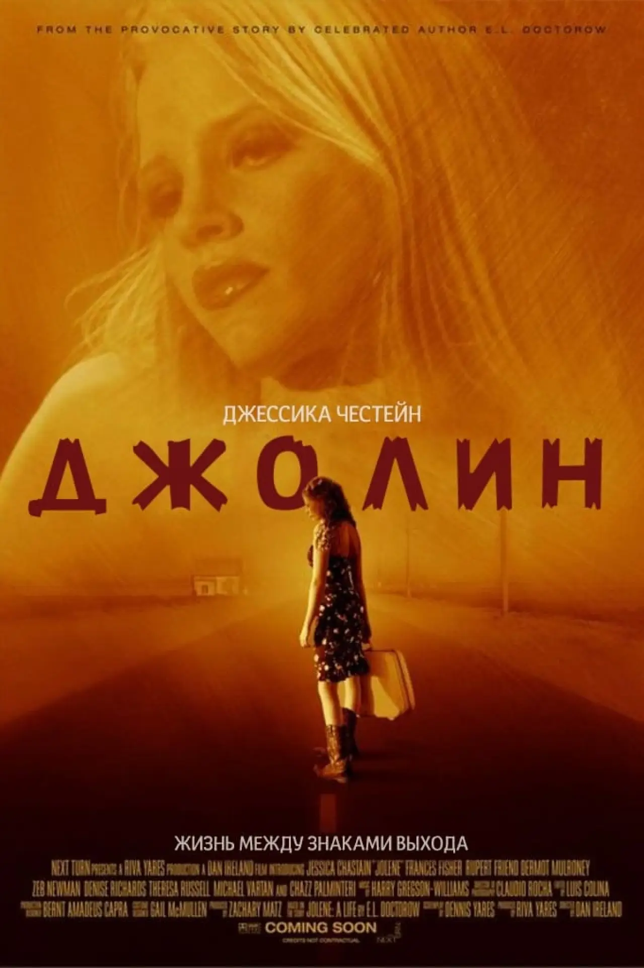 Постер к фильму "Джолин"