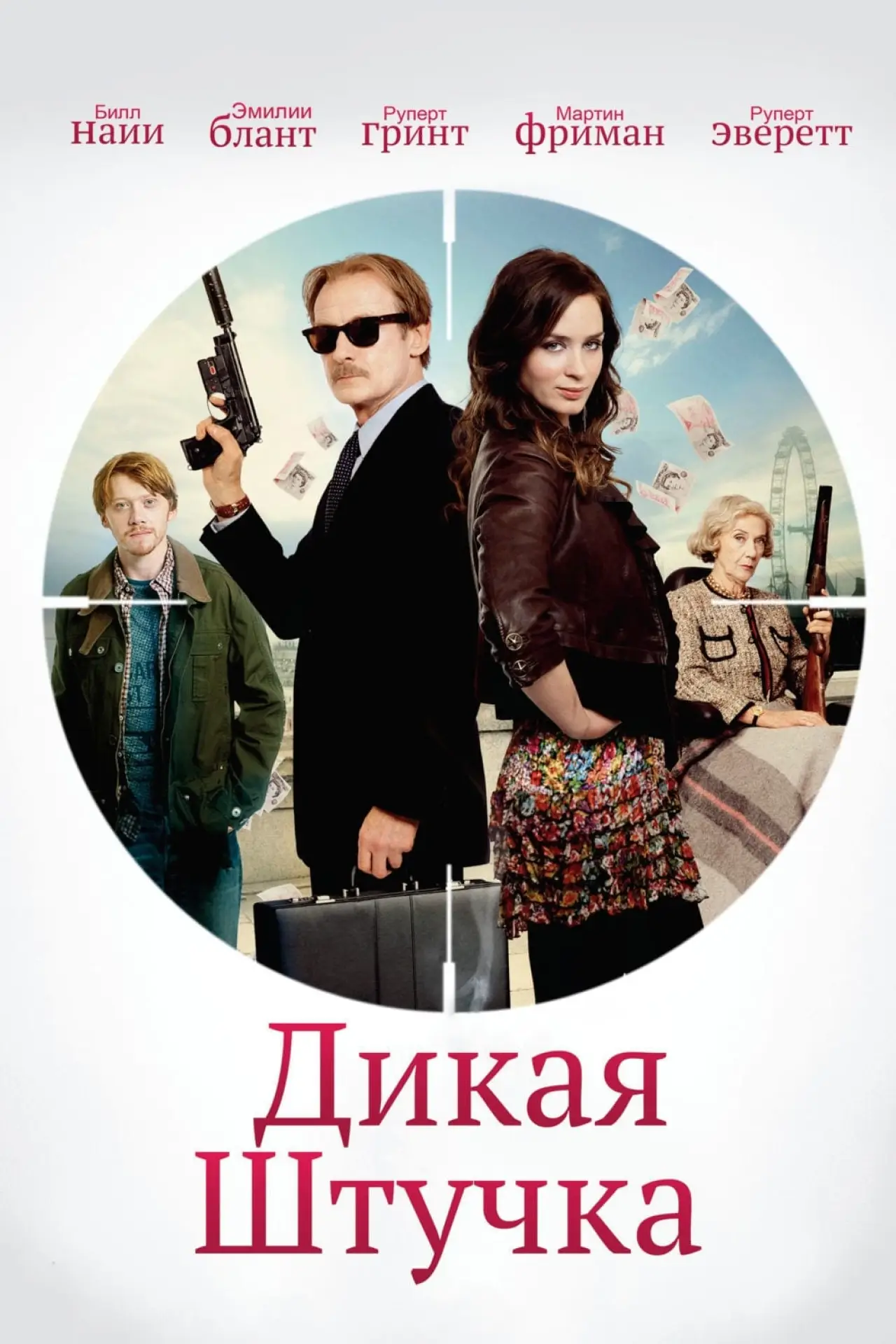 Постер к фильму "Дикая штучка"