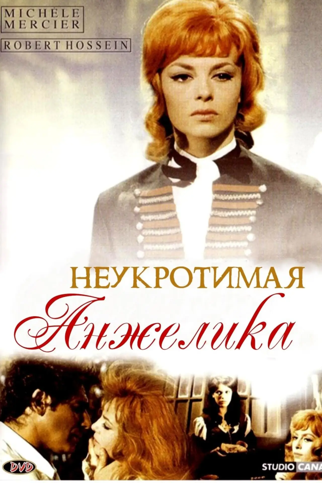 Постер к фильму "Неукротимая Анжелика"
