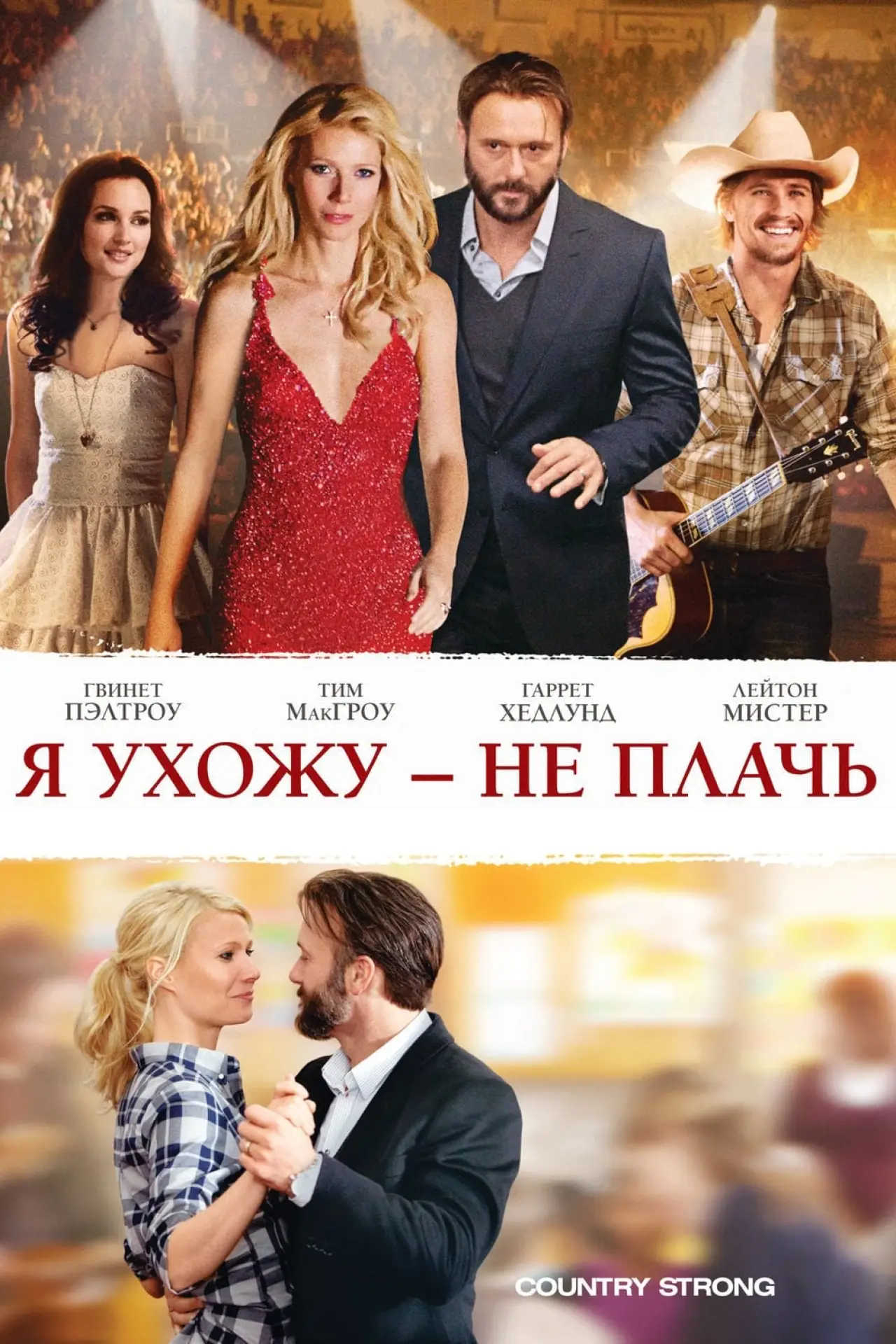 Постер к фильму "Я ухожу – не плачь"