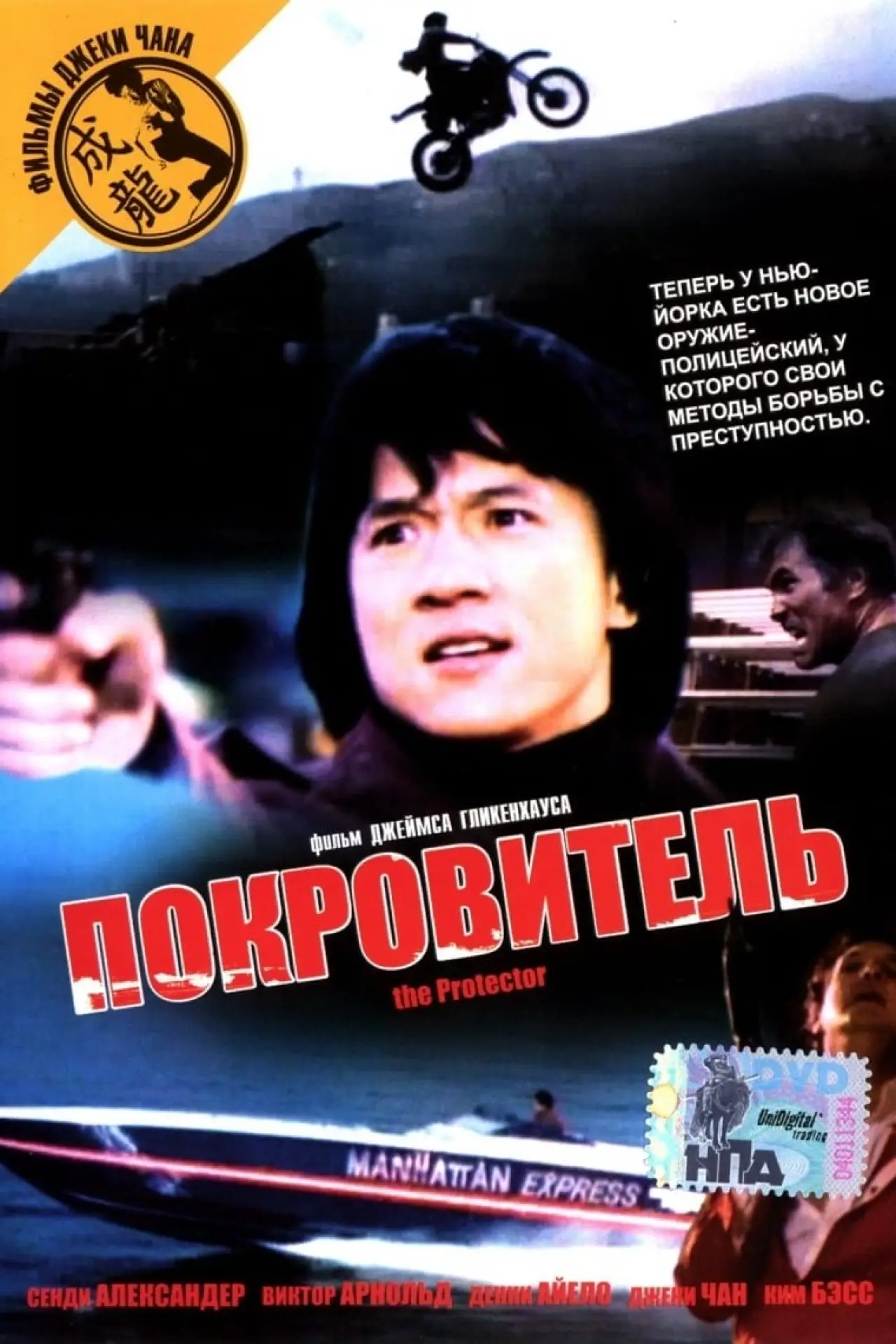 Постер к фильму "Покровитель"