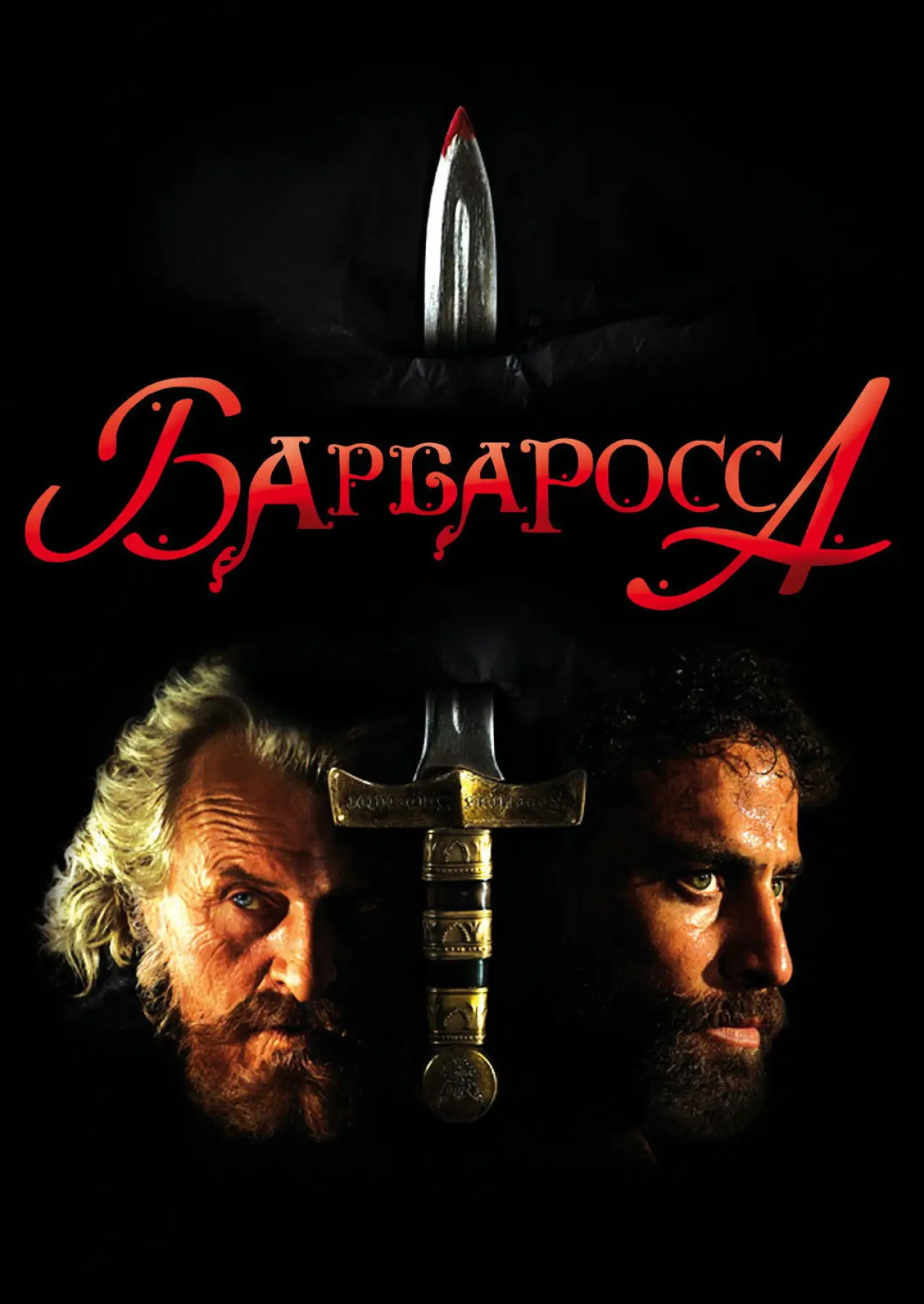 Постер к фильму "Барбаросса"