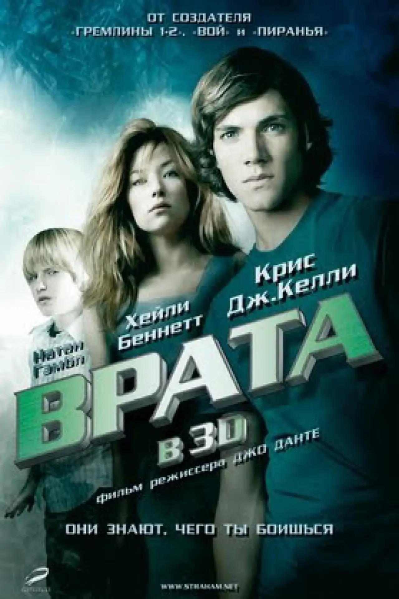 Постер к фильму "Врата"